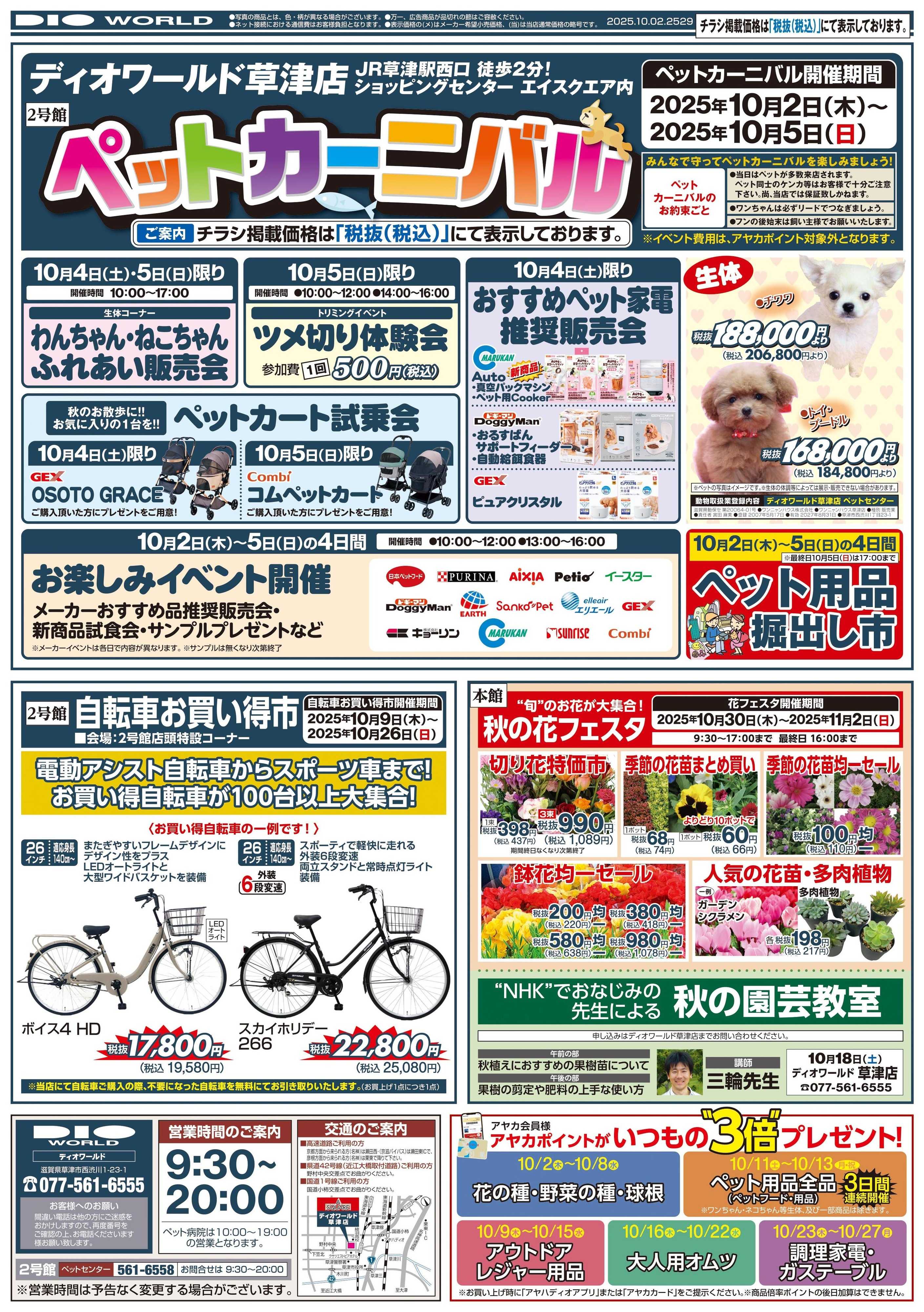 ディオワールド ペットカーニバル