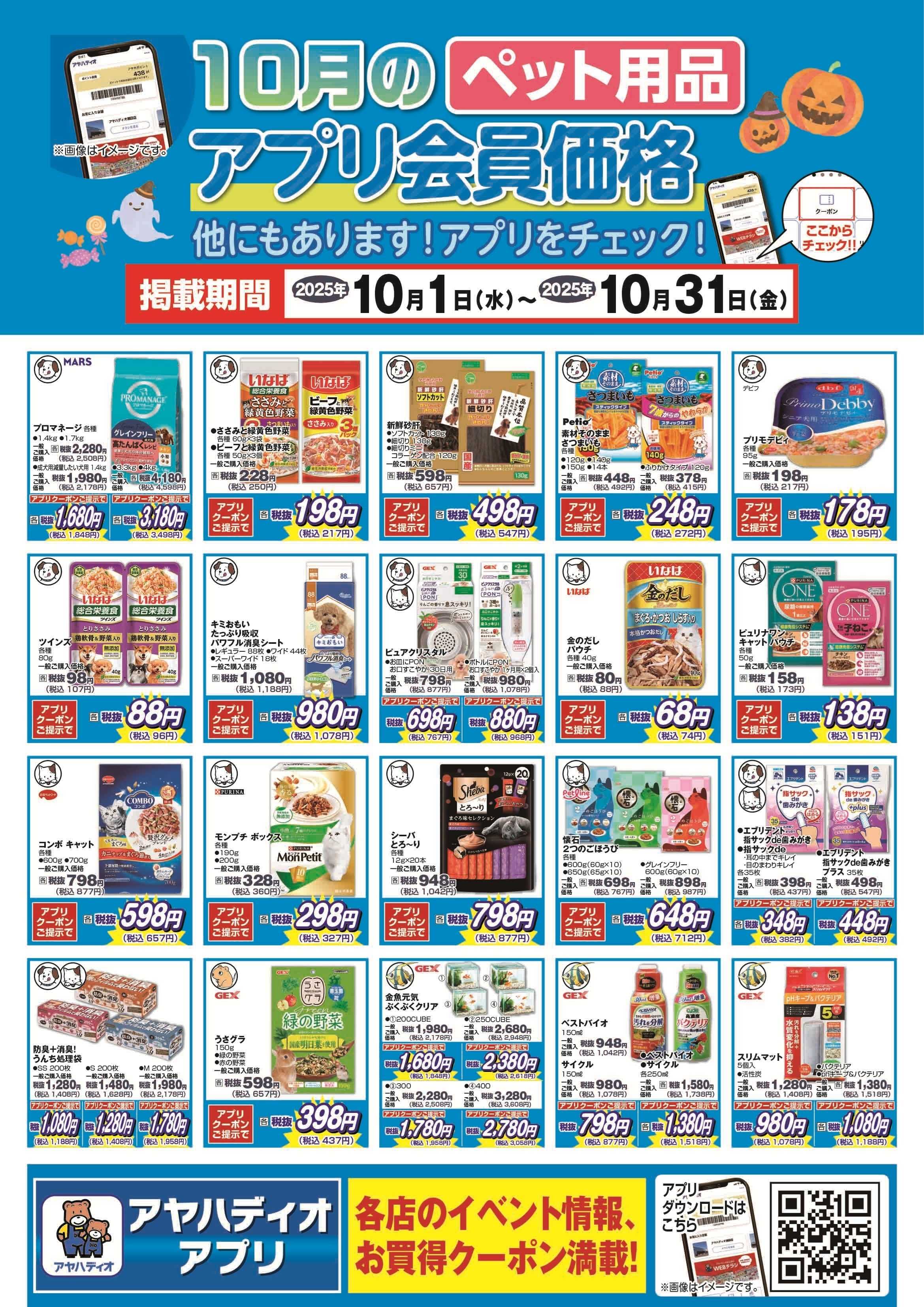アヤハディオ 10月のアプリクーポン
