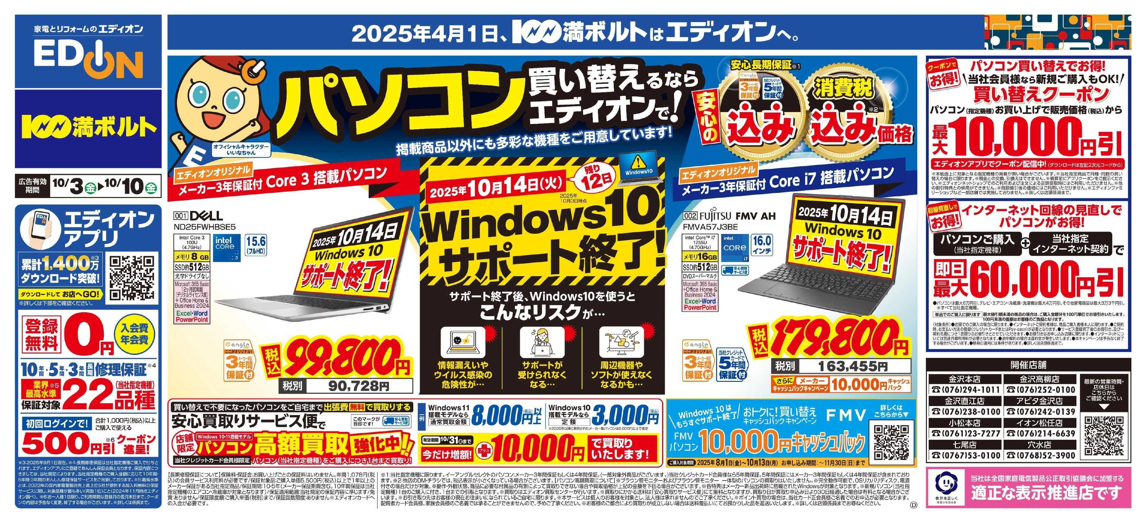 EDION パソコン買い替えるならエディオンで！