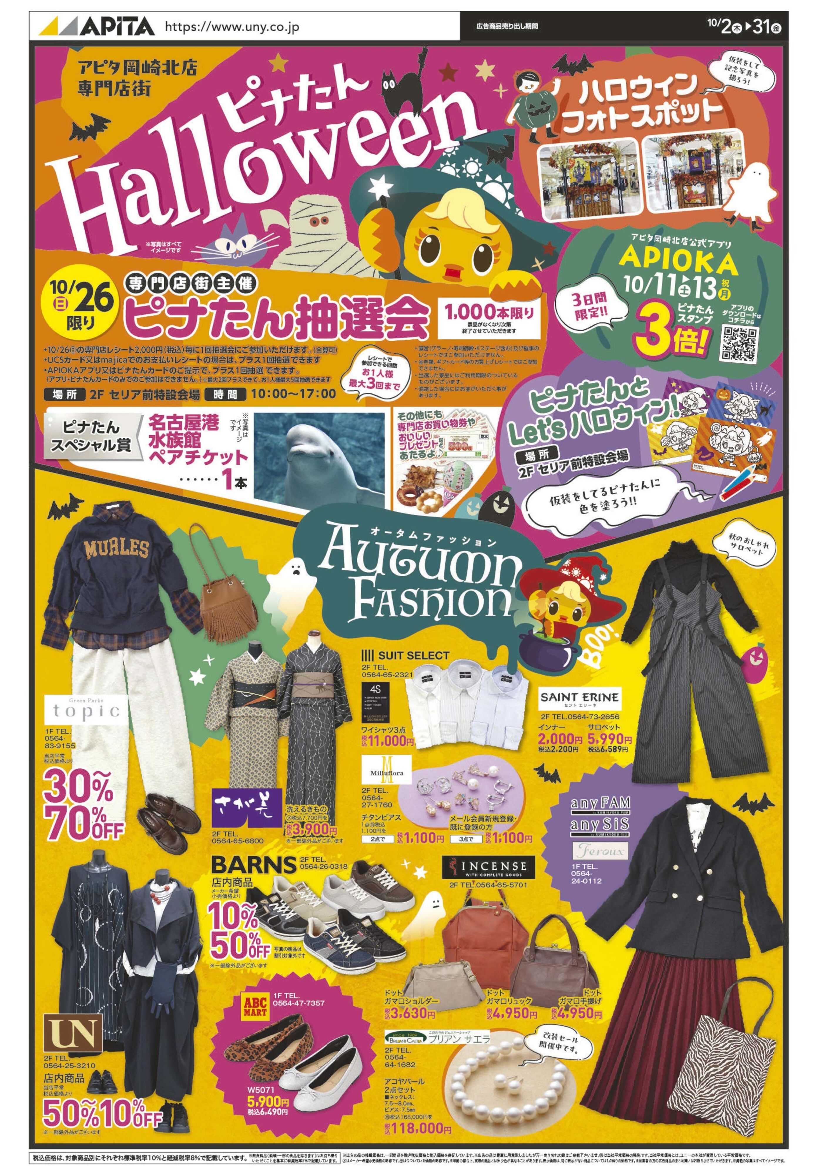 アピタ 