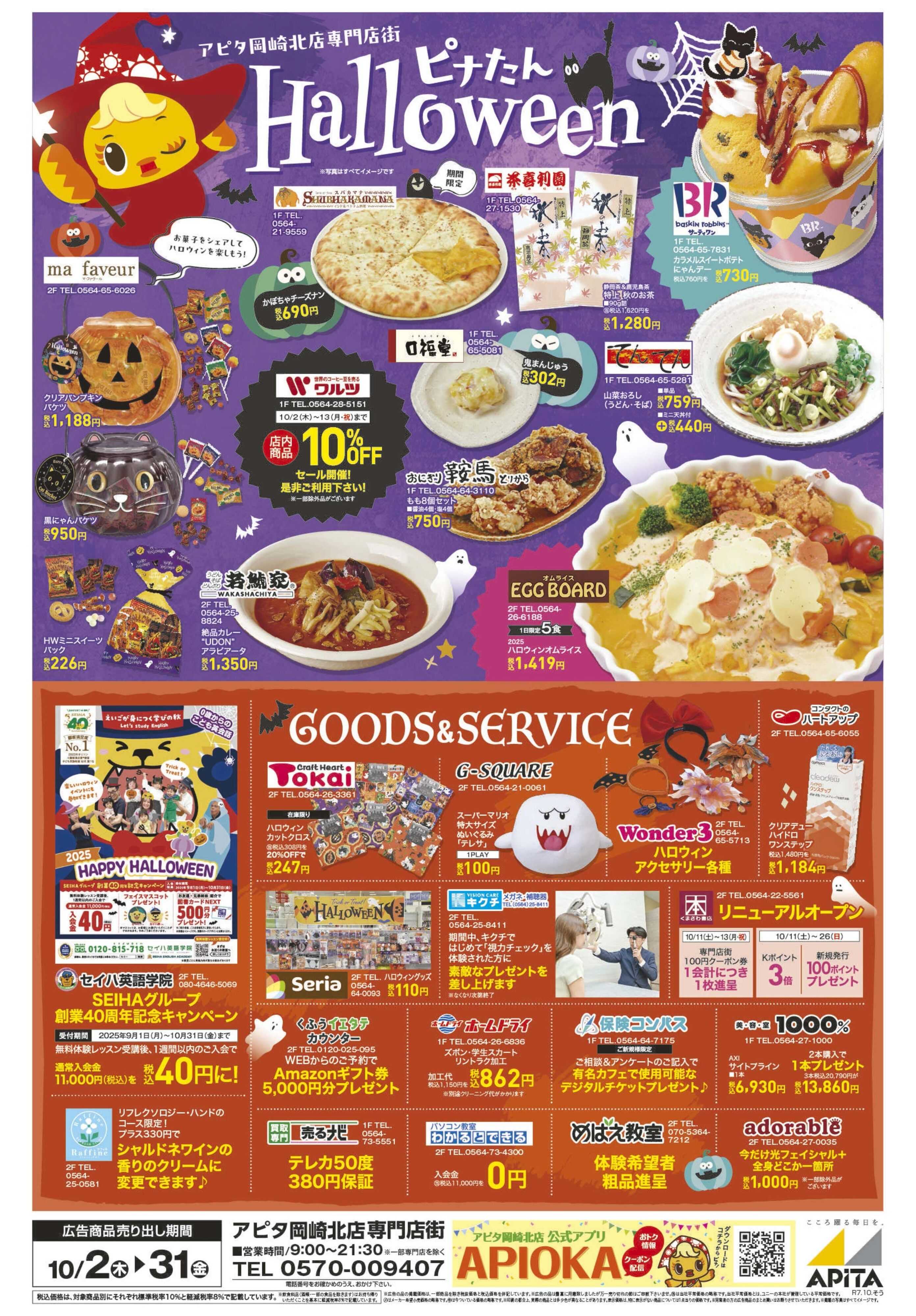 アピタ 