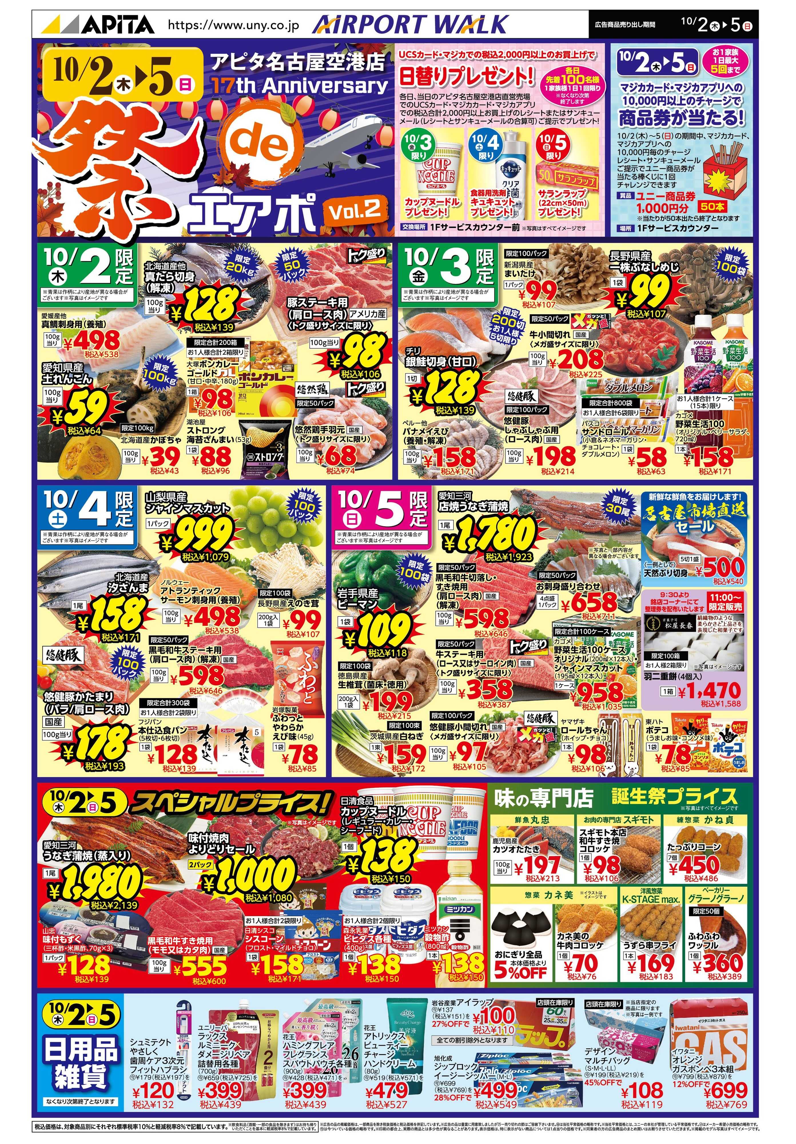 アピタ 