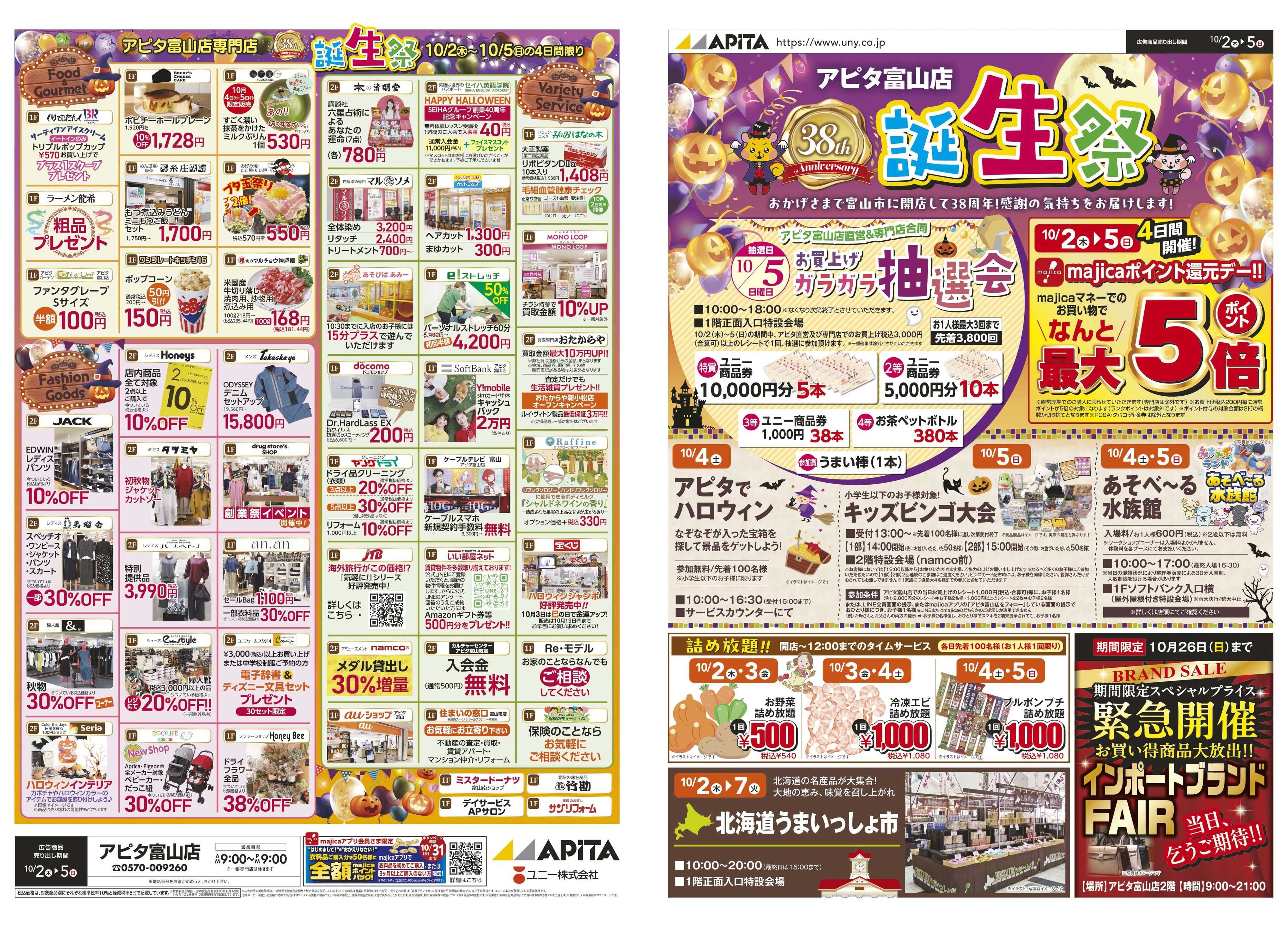 アピタ 