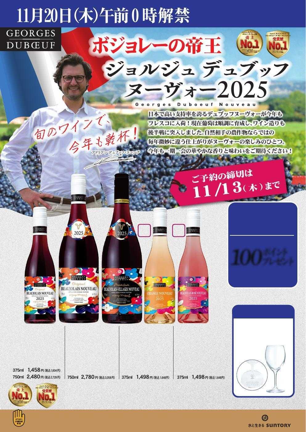 フレスコ ボジョレーヌーボーのご予約承り中！！