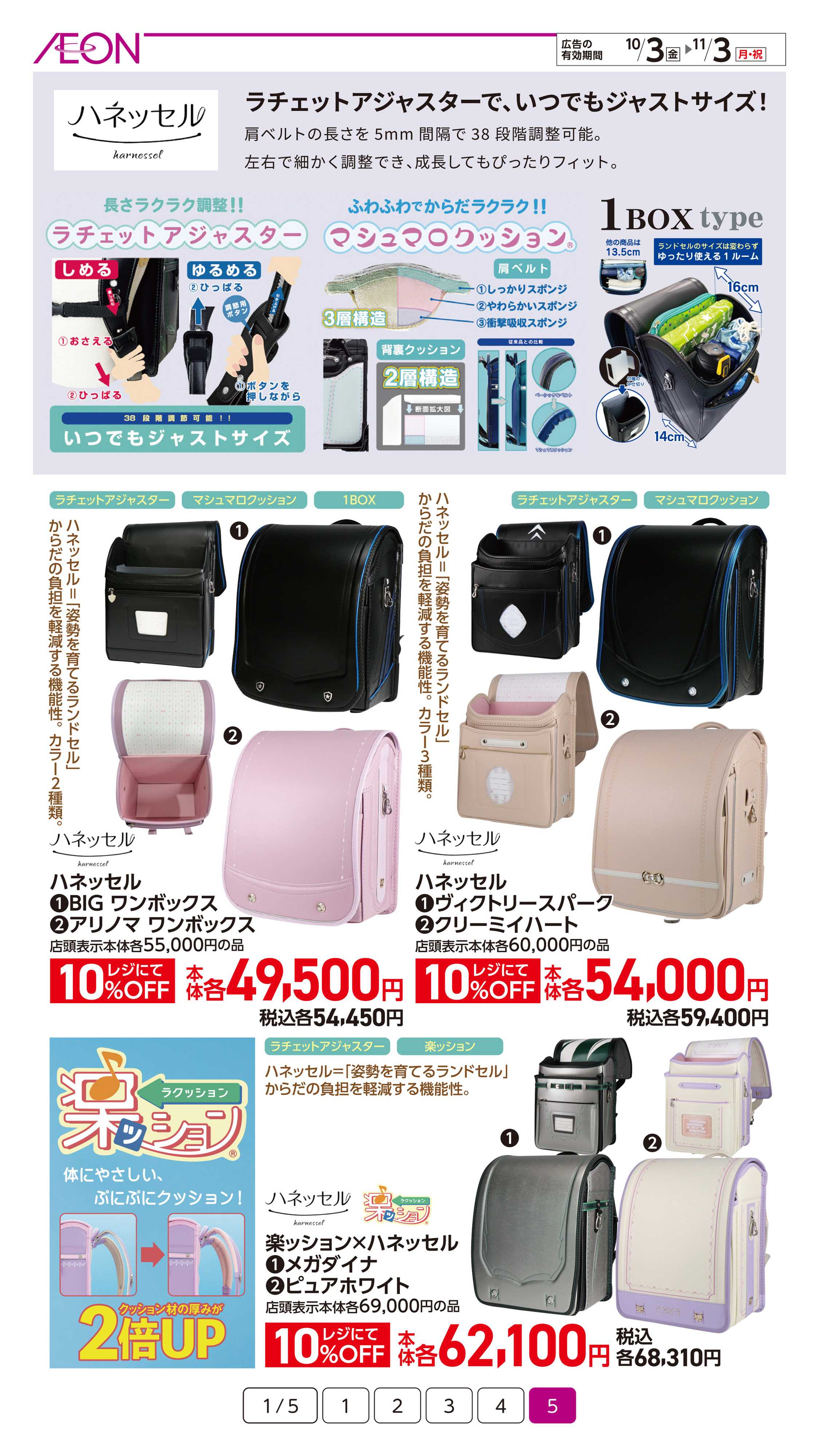イオン もーっと自由なランドセル