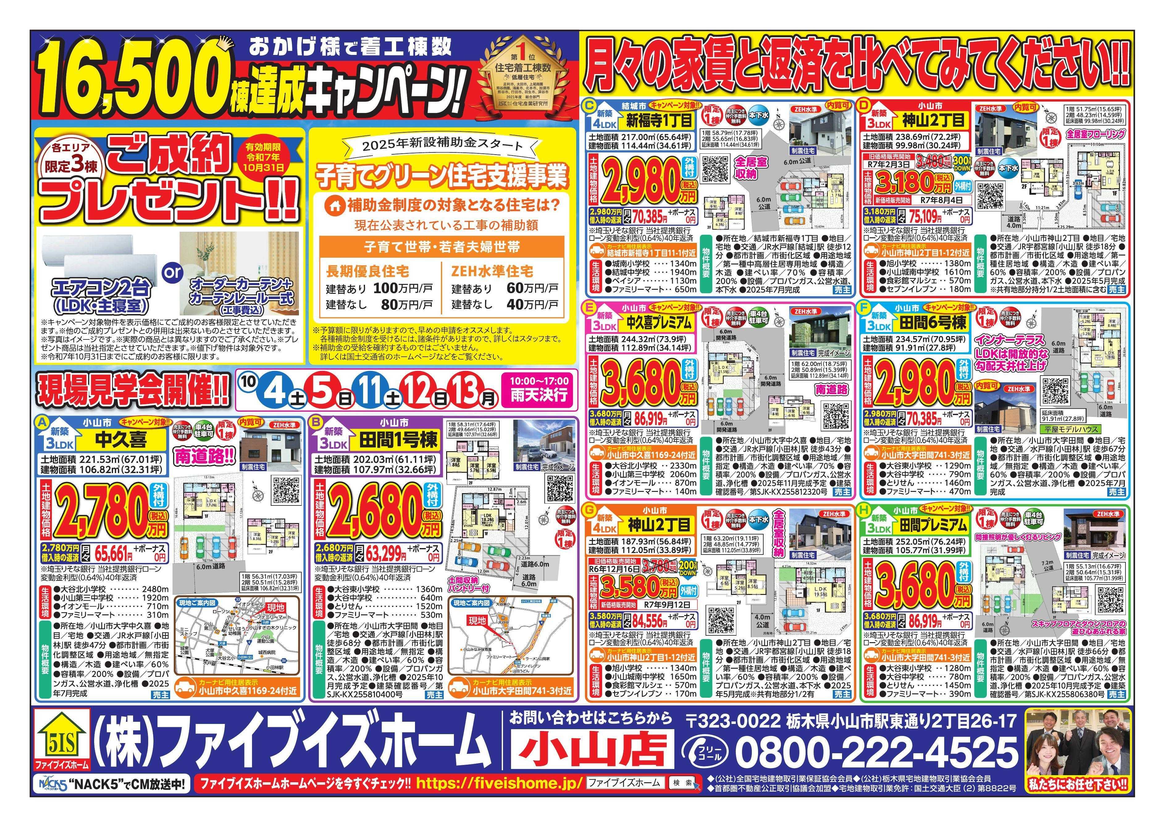 ファイブイズホーム 小山店チラシ