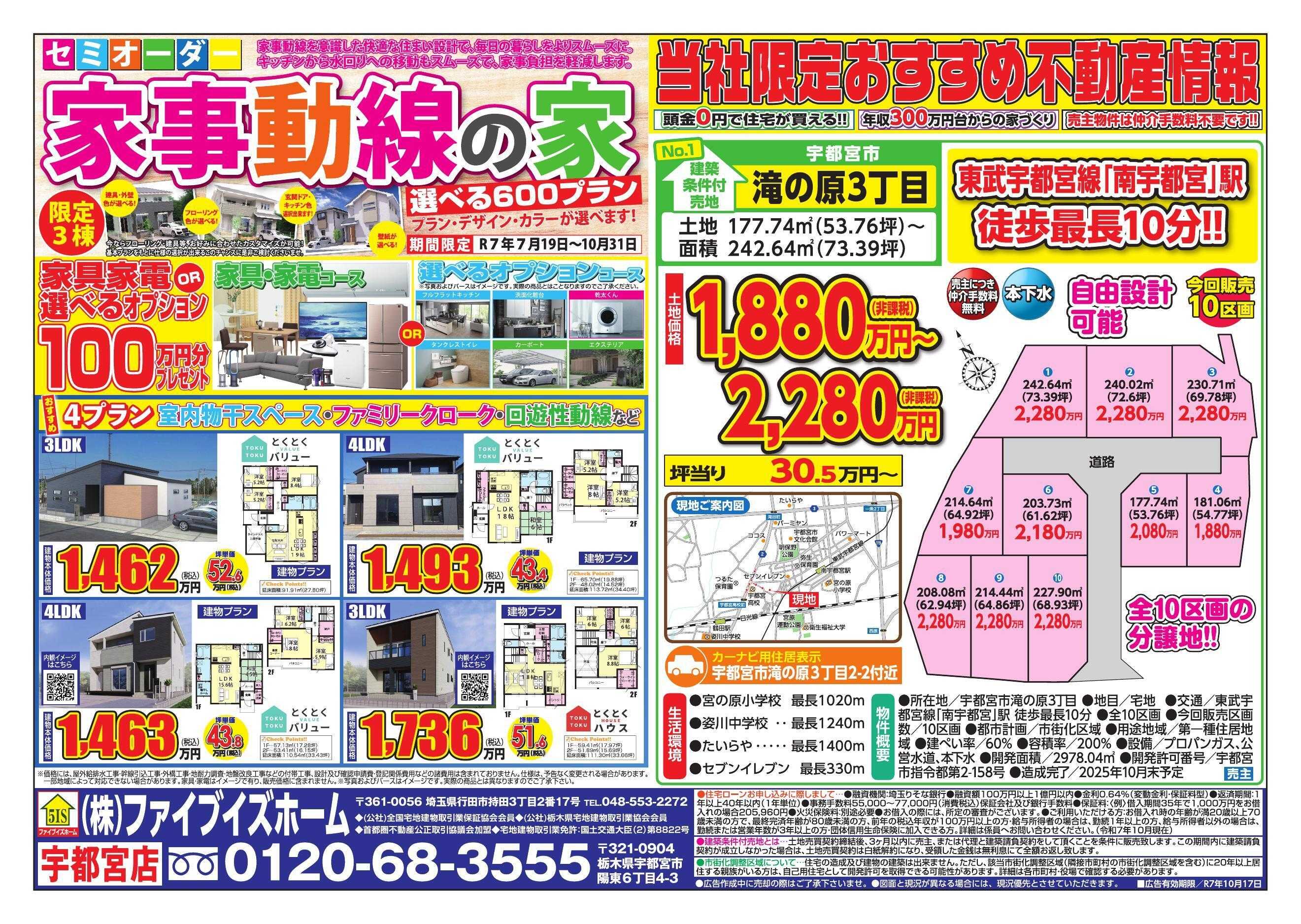 ファイブイズホーム 宇都宮店チラシ