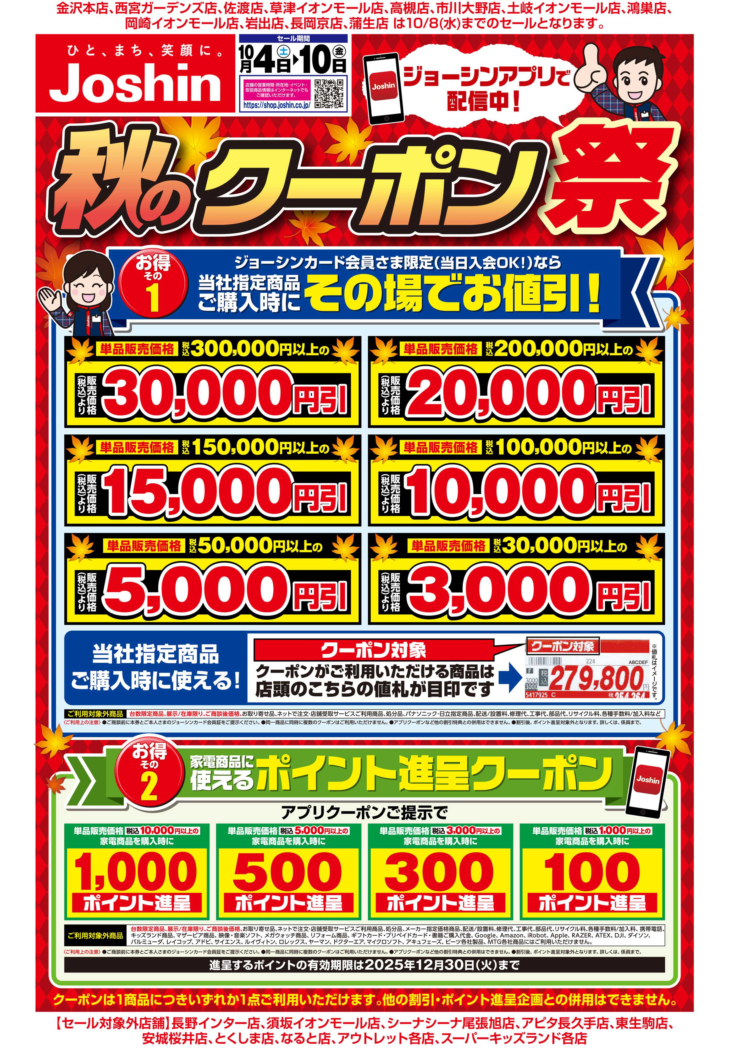 Joshin 最新のお買い得チラシ！