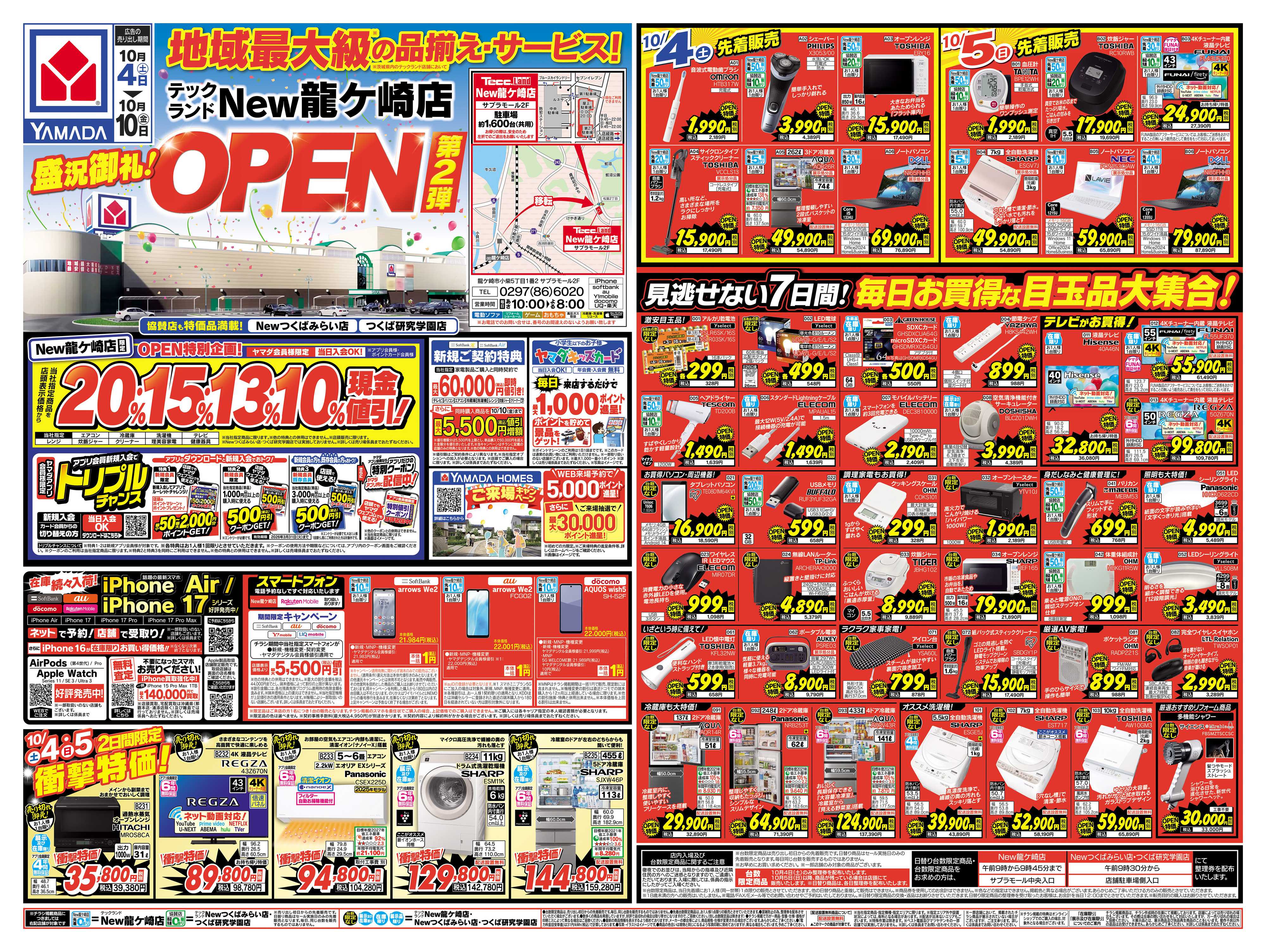 ヤマダデンキ 満員御礼！OPENセール