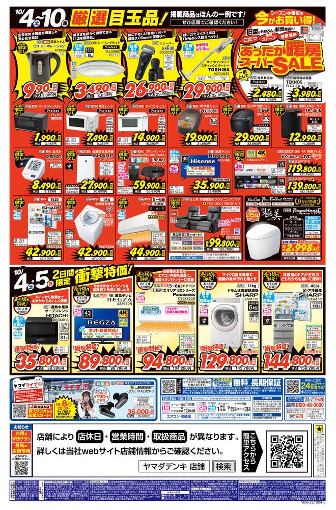 ヤマザキコレまとめ売り（1週間で処分予定） やまヤギの何コレ？コレクション（3/16）季節の変わり目に