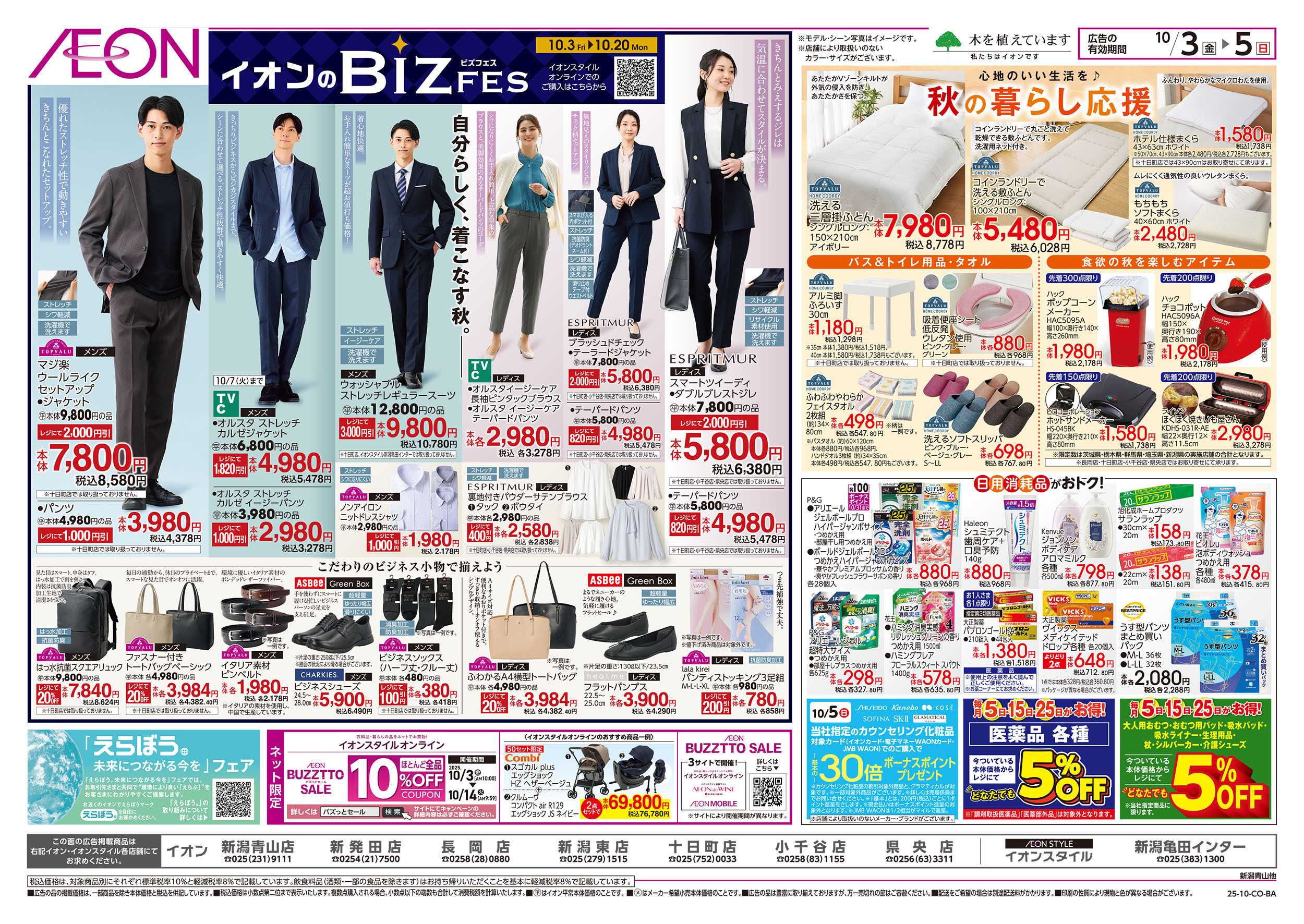 イオン 10/3号　イオンのBizフェス：裏面