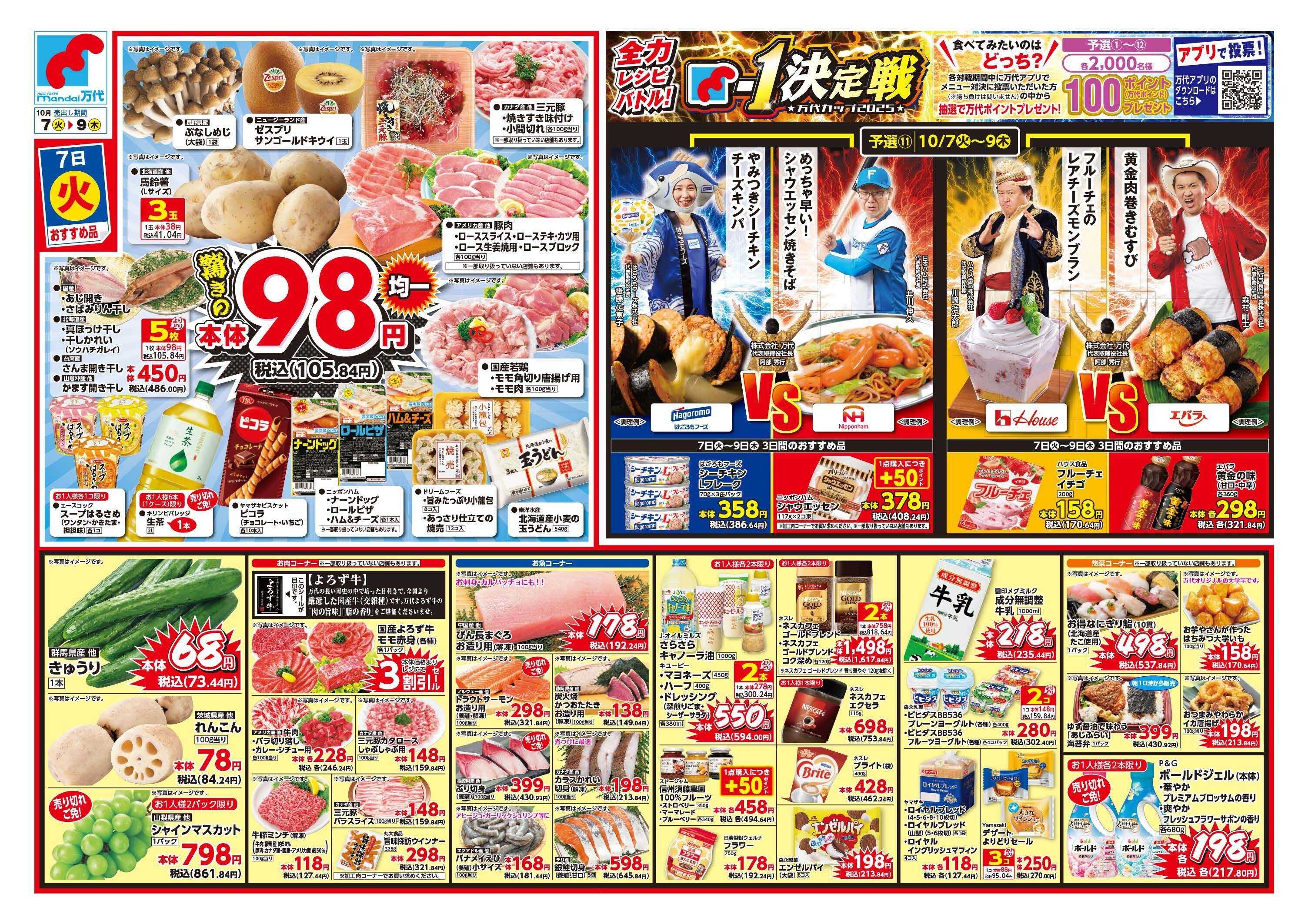 mandai 驚きの98円均一
