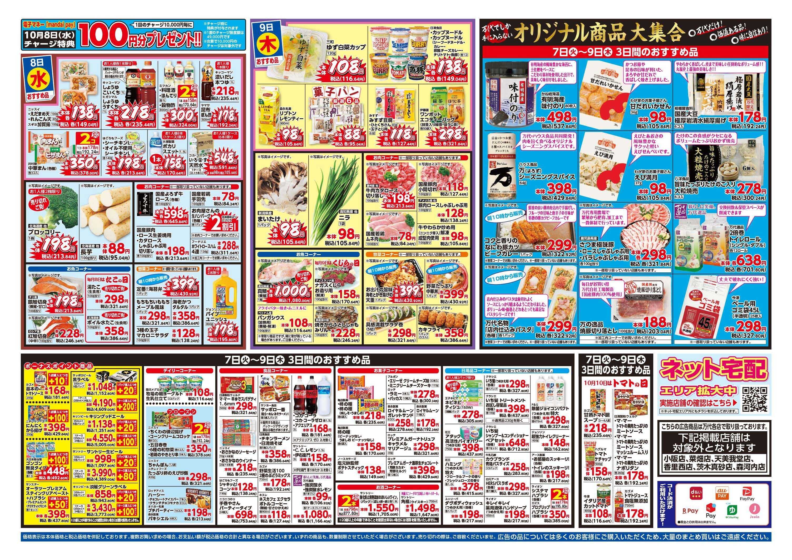 mandai 驚きの98円均一