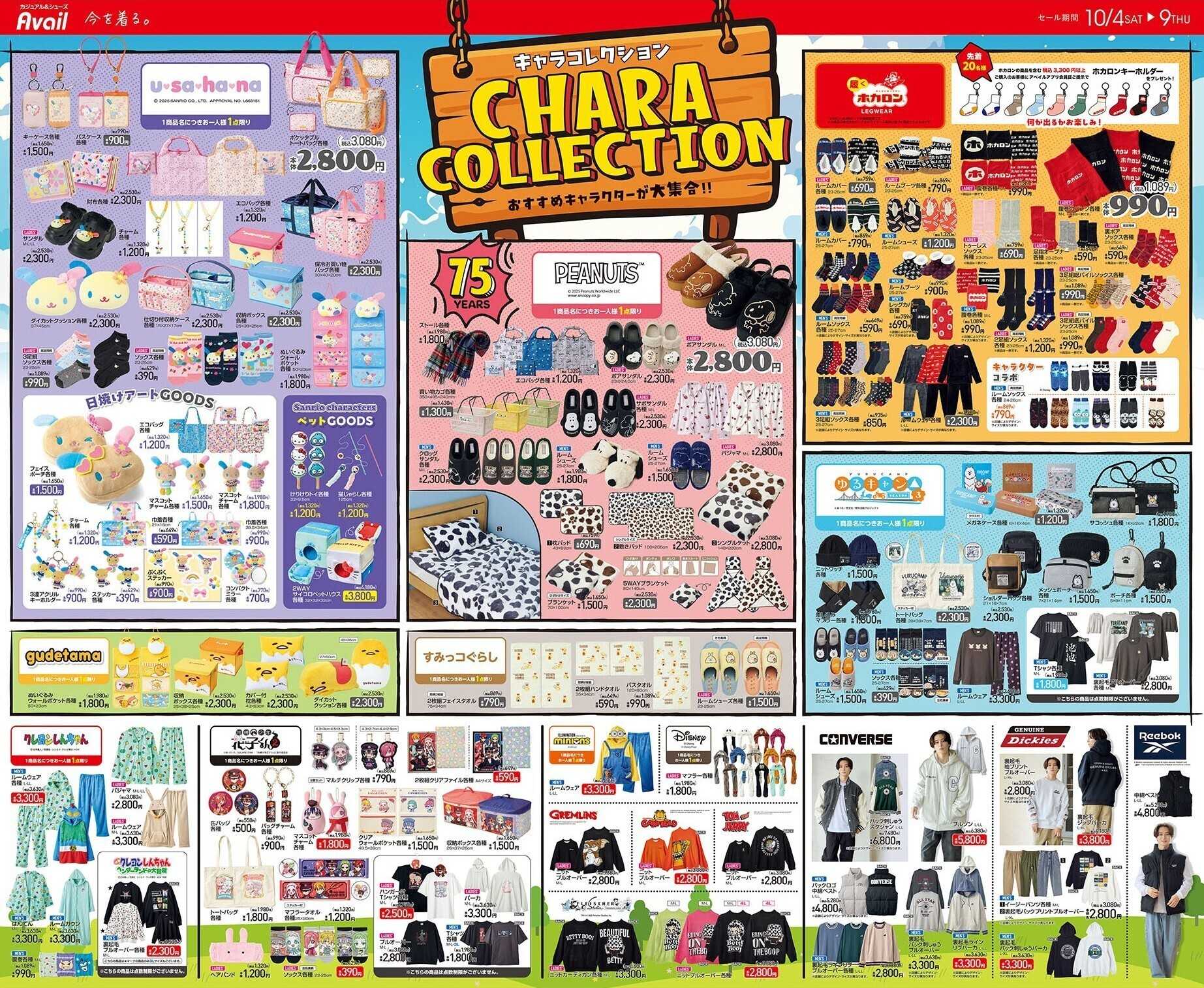 アベイル キャラコレクション！おすすめのキャラクターが大集合！