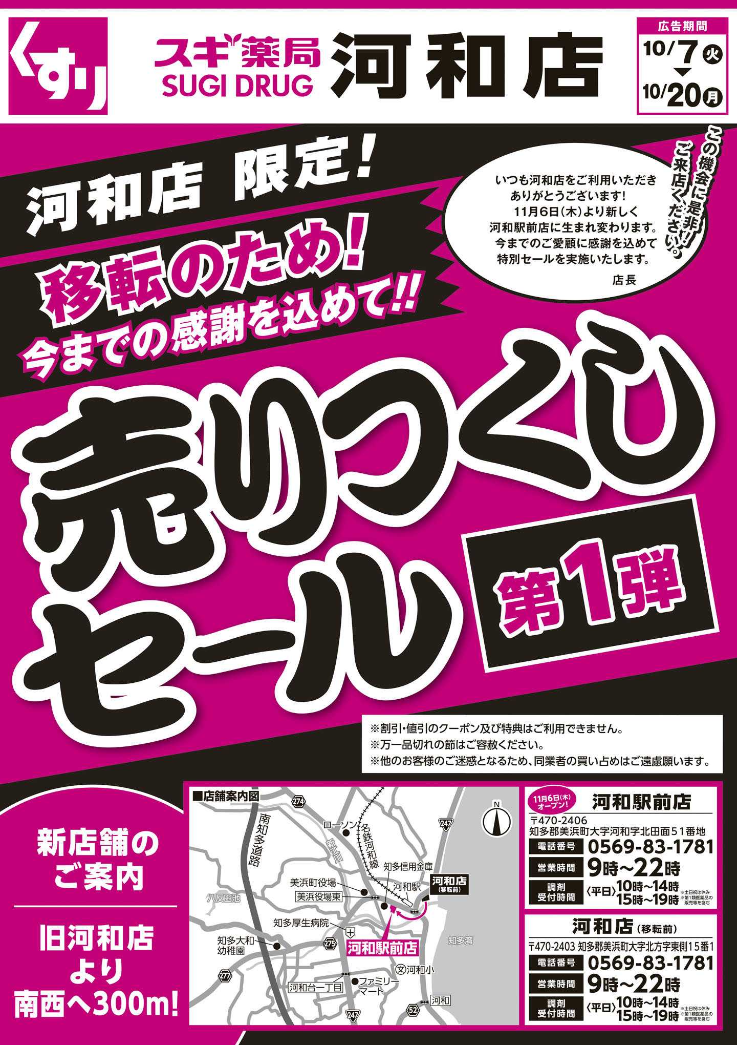 スギドラッグ チラシのご案内
