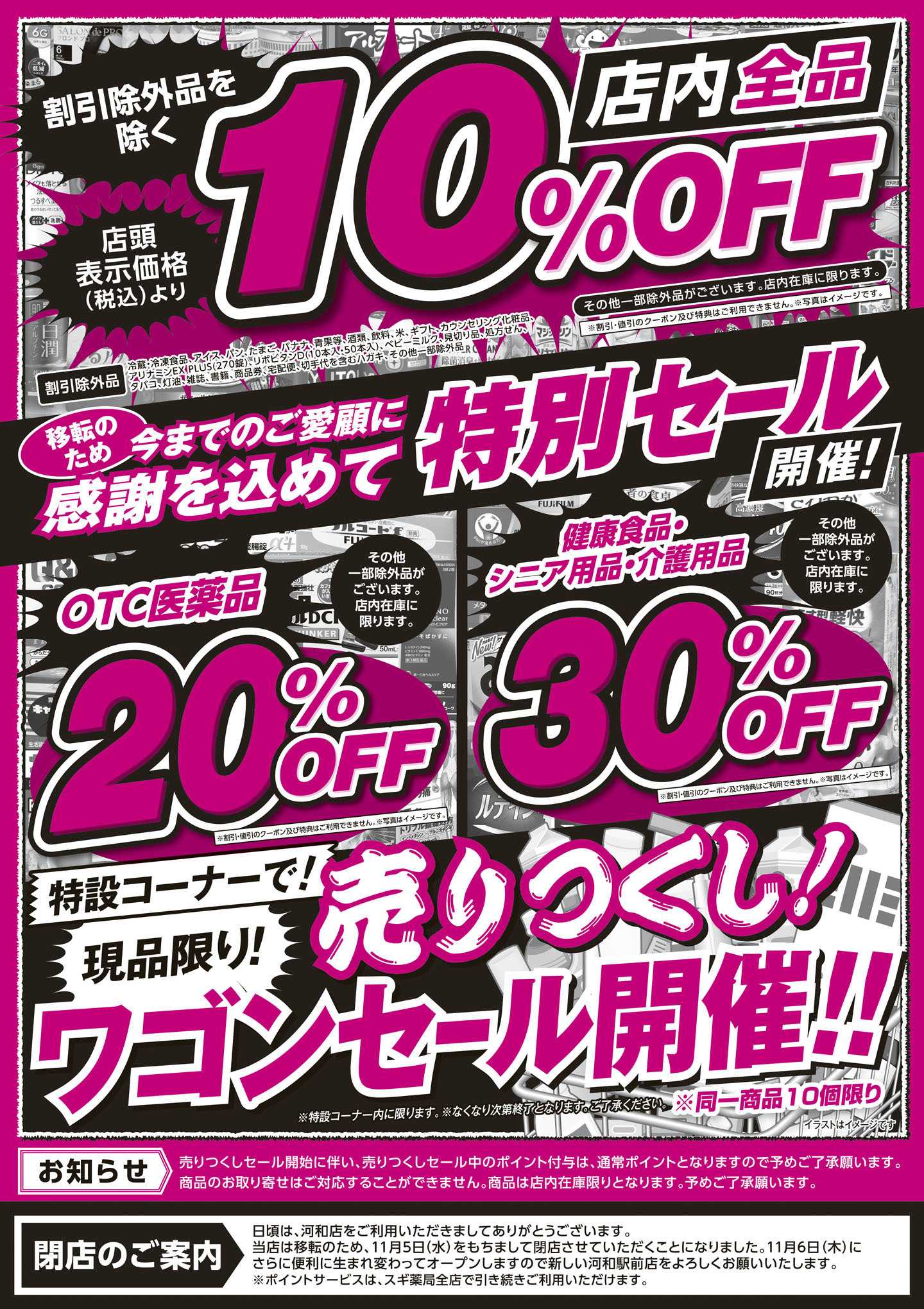 スギドラッグ チラシのご案内