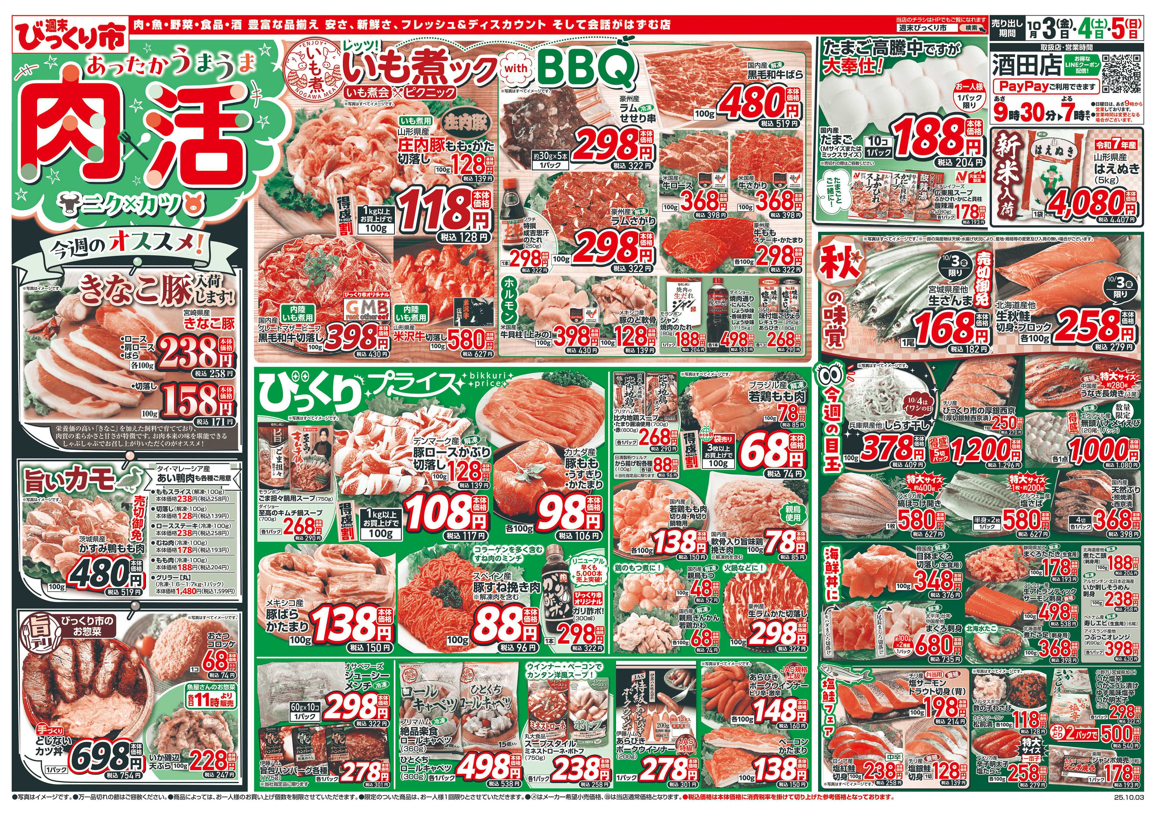 週末びっくり市 あったかうまうま肉活！！