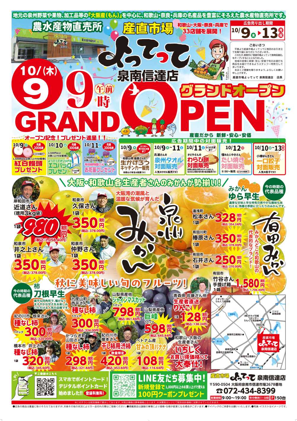 産直市場よってって グランドオープン