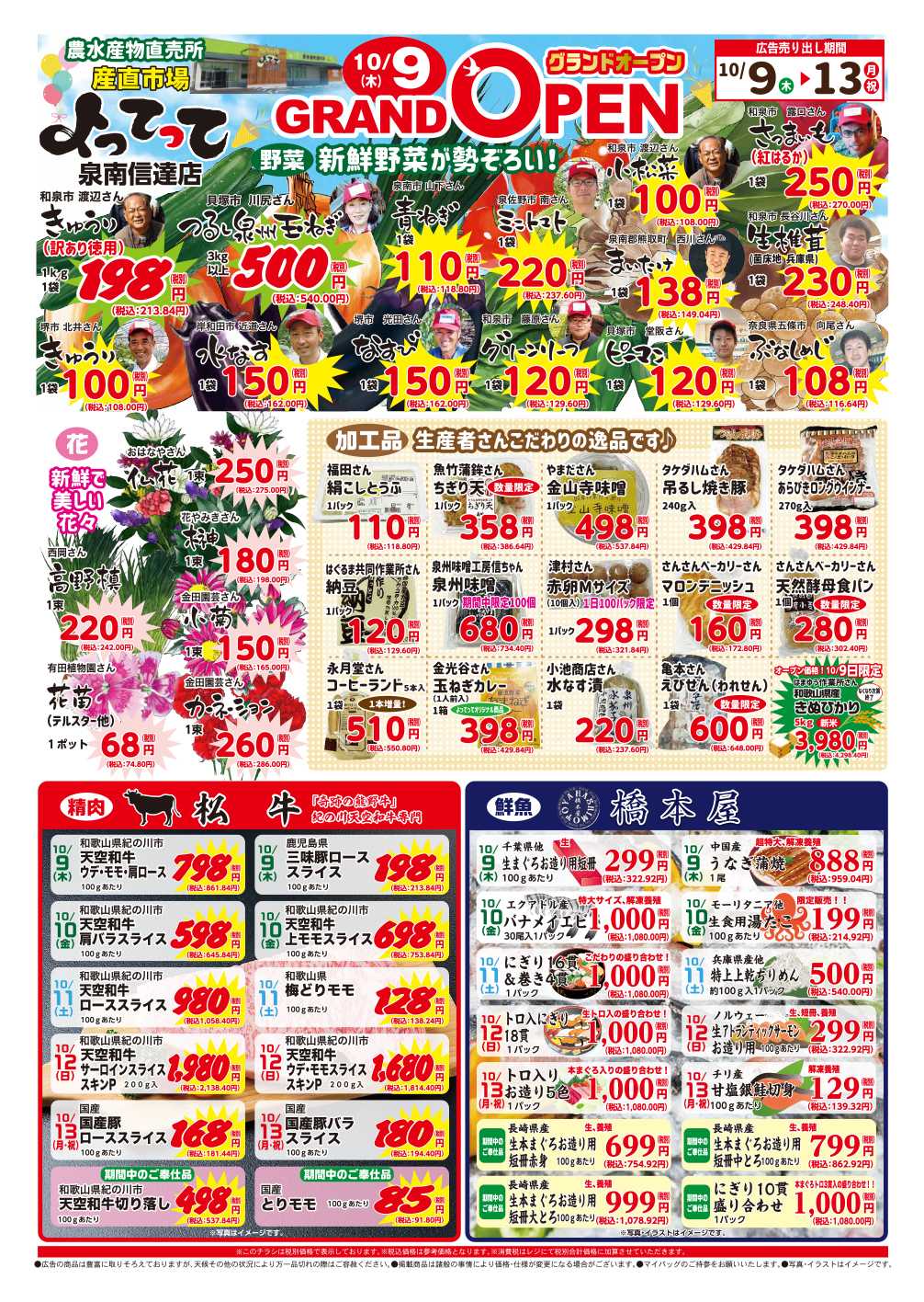 産直市場よってって グランドオープン
