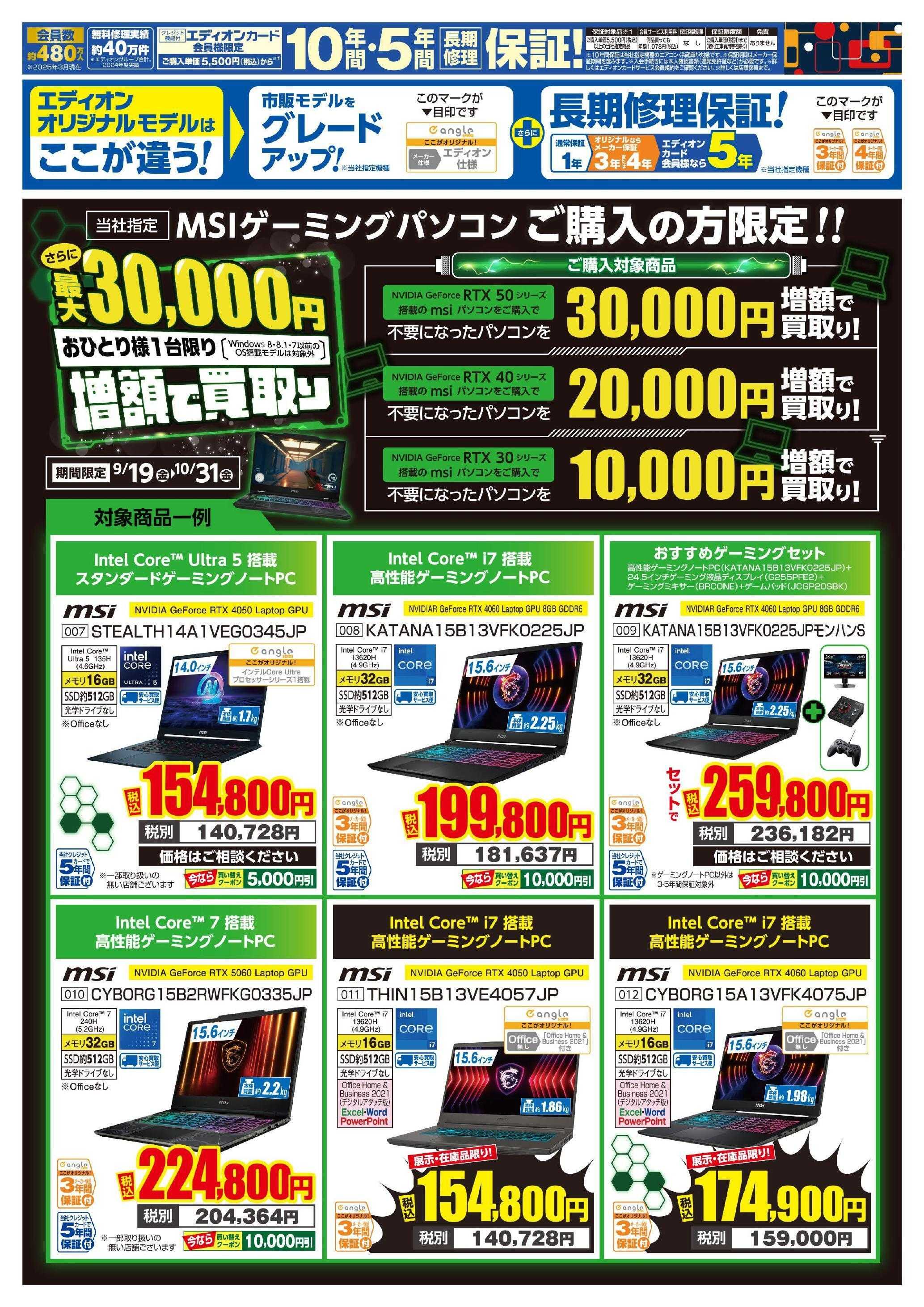 EDION MSIパソコンweek