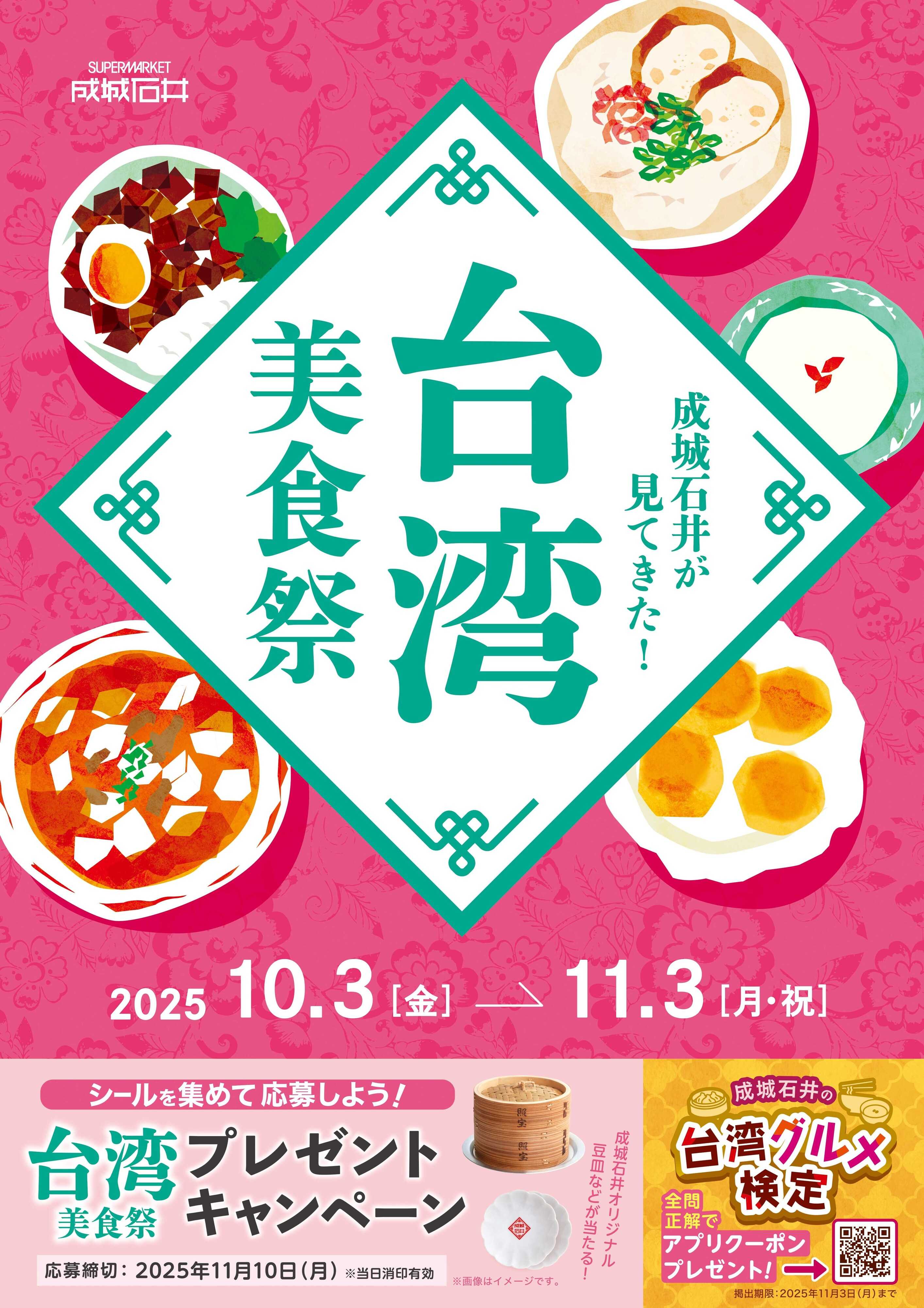 成城石井 《成城石井が見てきた！台湾美食祭》開催中