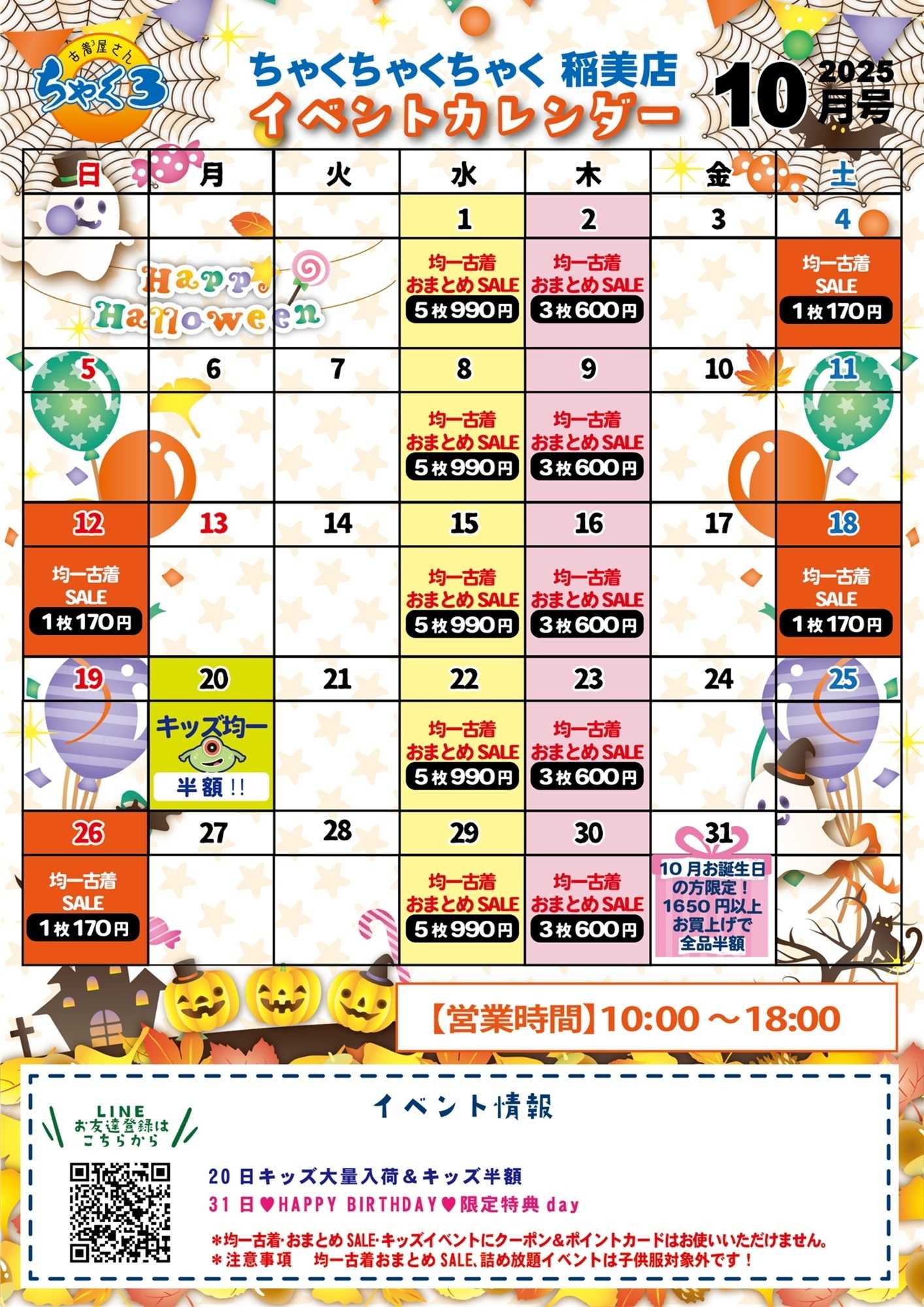 ちゃくちゃくちゃく 10月イベカレ｜ちゃく３稲美店