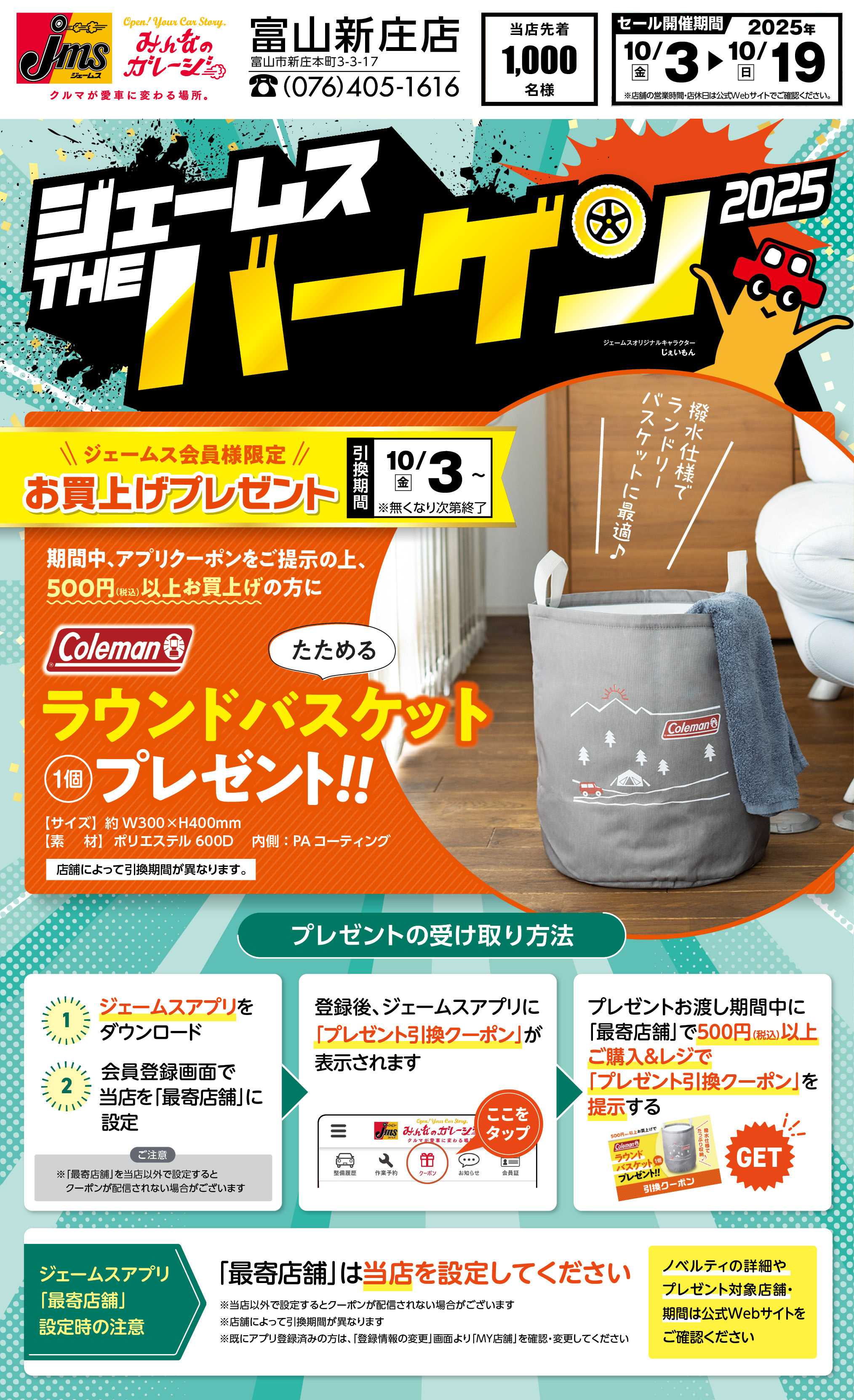ジェームス ラウンドバスケットプレゼント！
