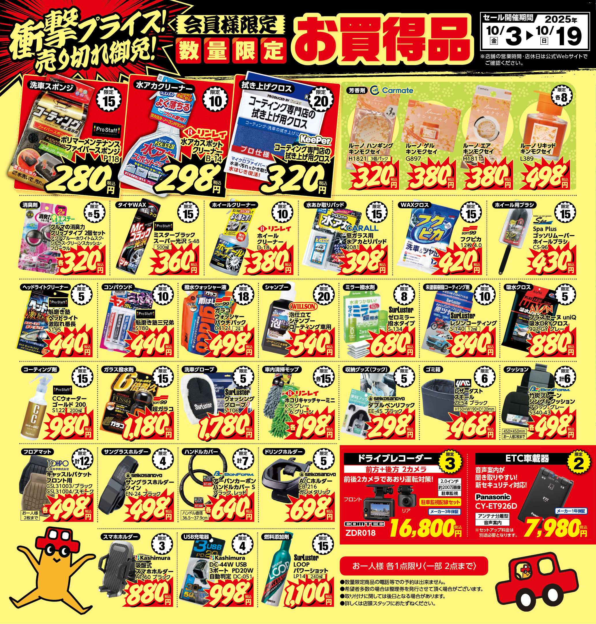 ジェームス 数量限定お買い得品！