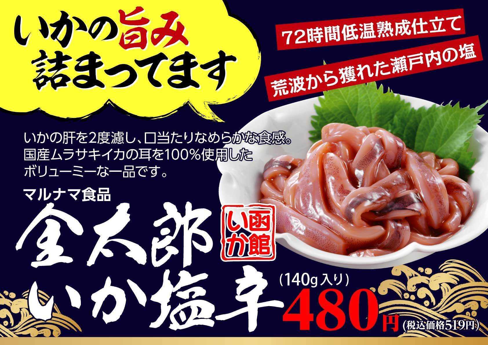 北海市場 【10月のこだわり商品】金太郎「いか塩辛」▼▼お知らせをチェック▼▼