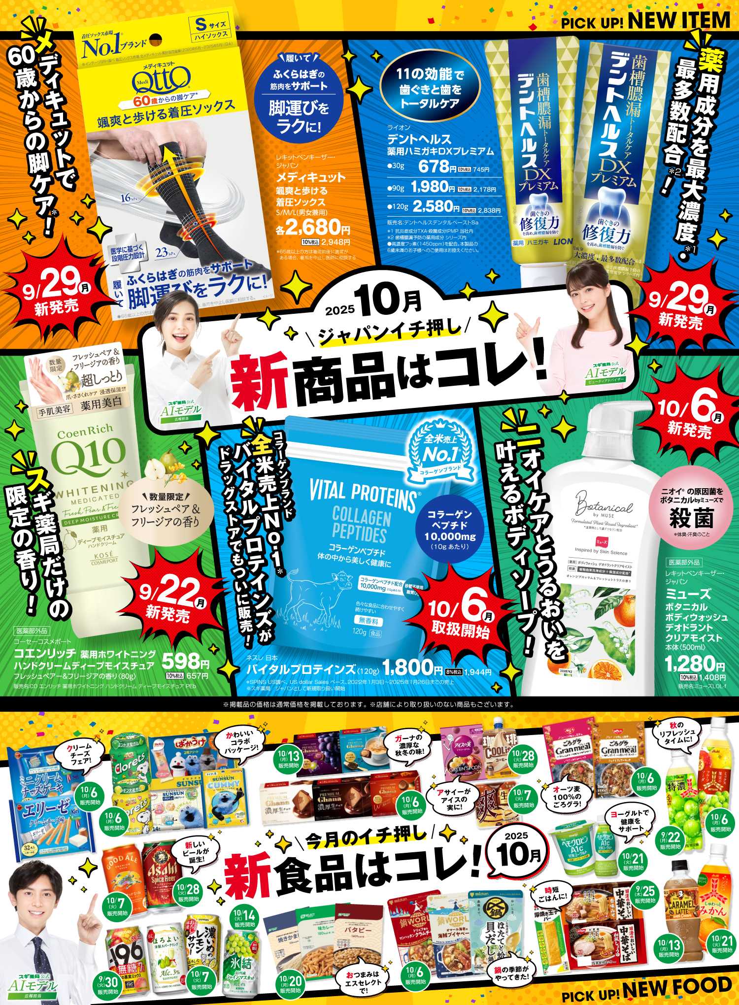 ジャパン バイヤーおすすめ10月新商品！