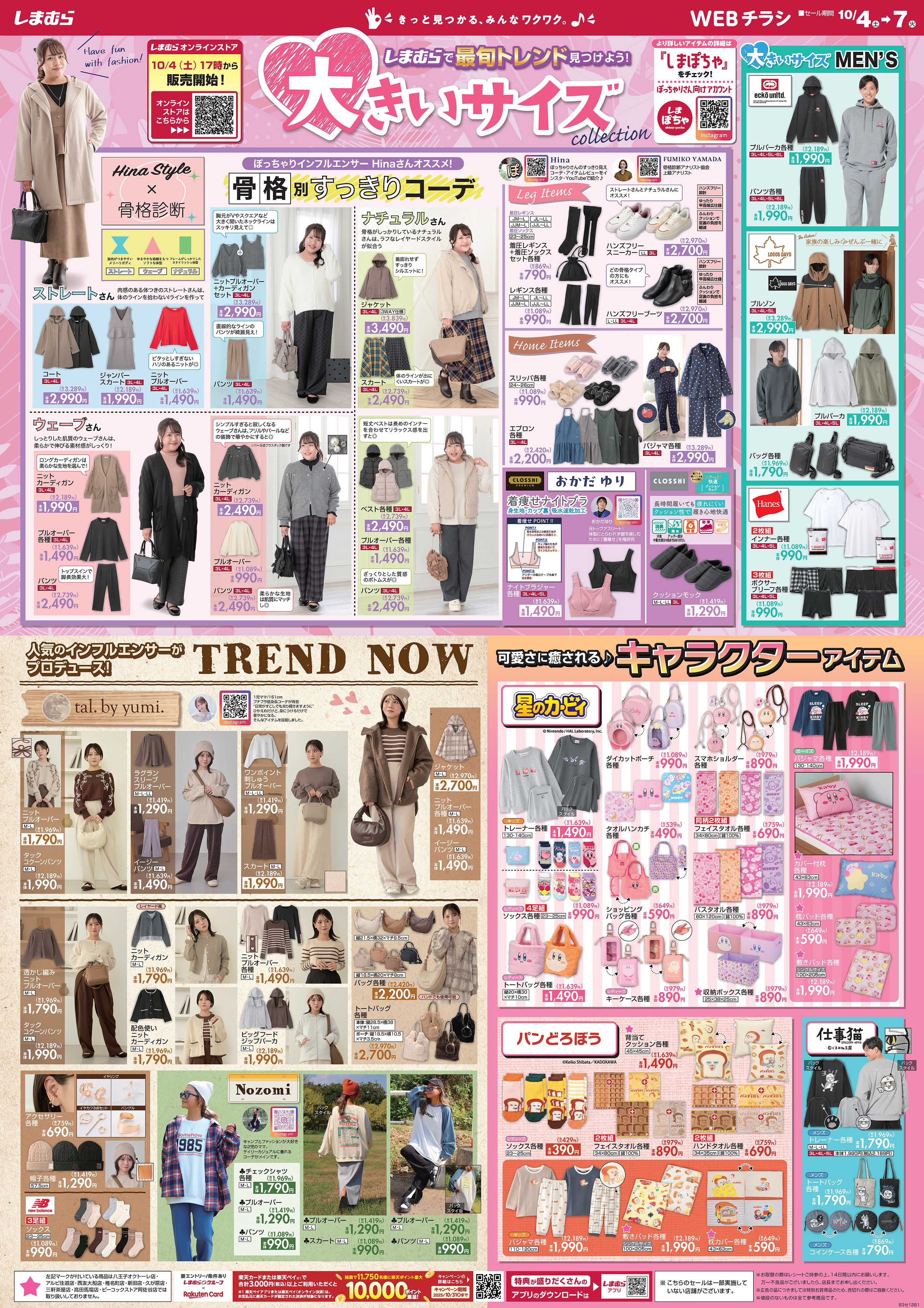 ファッションセンターしまむら しまむらで最旬トレンド見つけよう！大きいサイズcollection