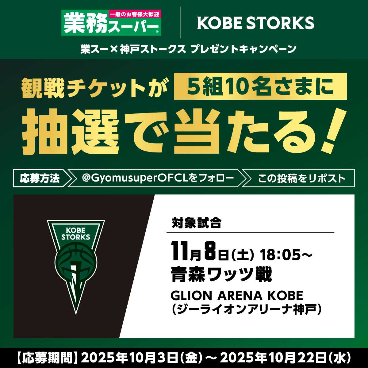 業務スーパー 業務スーパー公式Xにてプレゼントキャンペーン開催中！