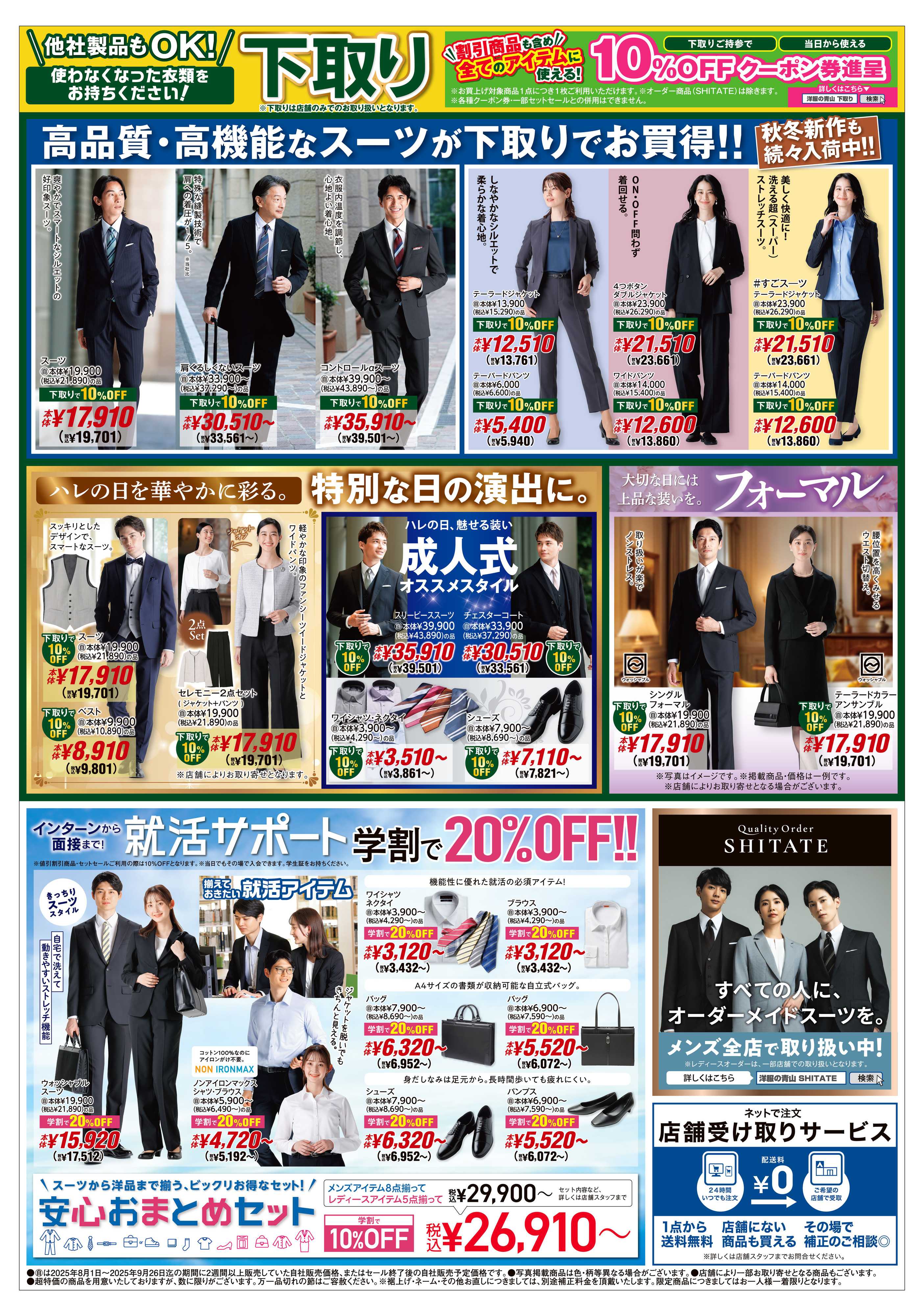 洋服の青山 福岡ソフトバンク優勝企画＆リサイクル＆下取り