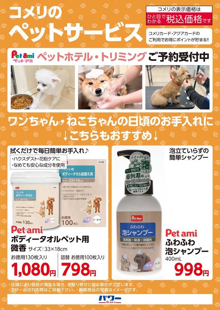 「パワーイレブン」のチラシ コメリ パワー鹿沼店のチラシ・セール情報 | トクバイ