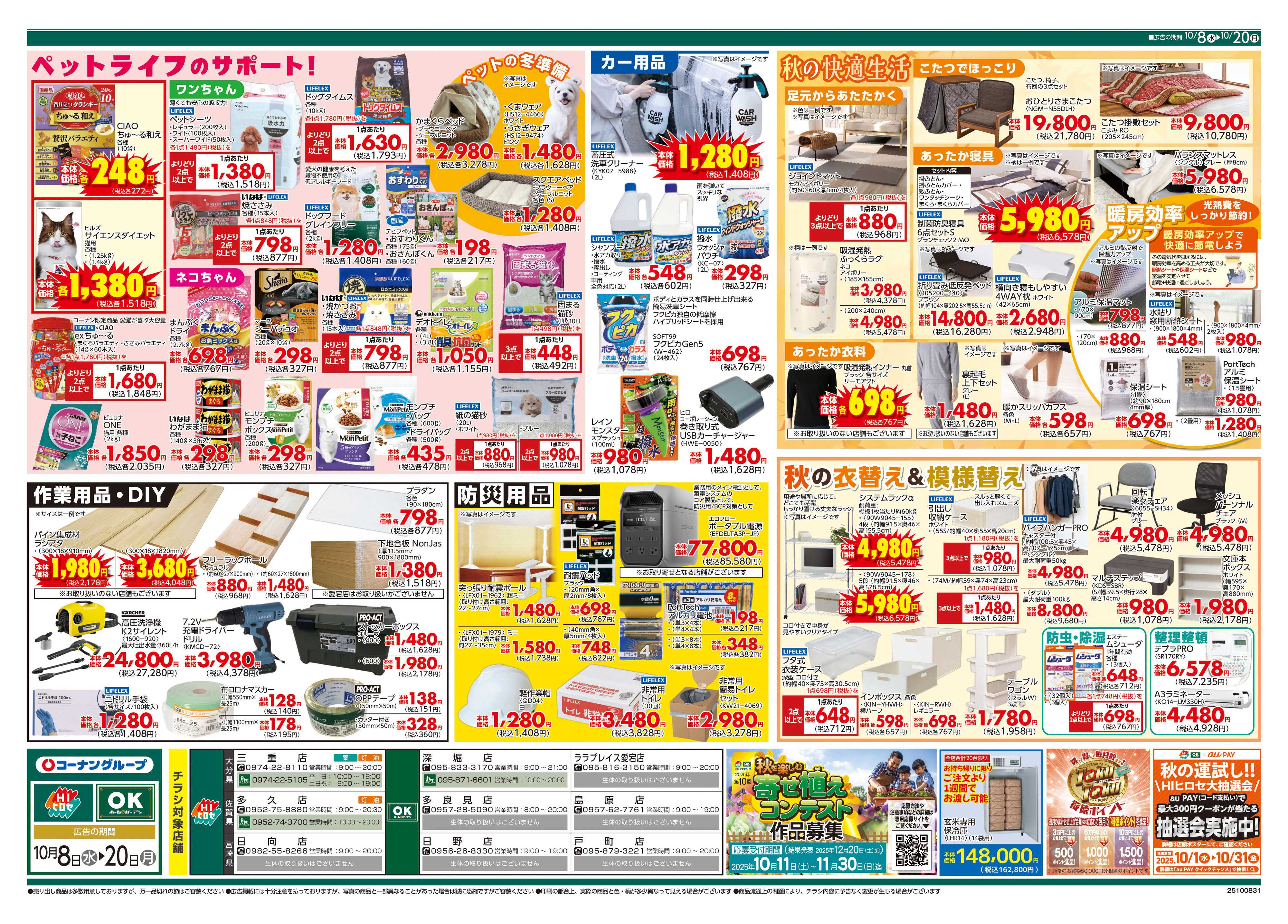 HIヒロセ 秋園芸を楽しもう！！