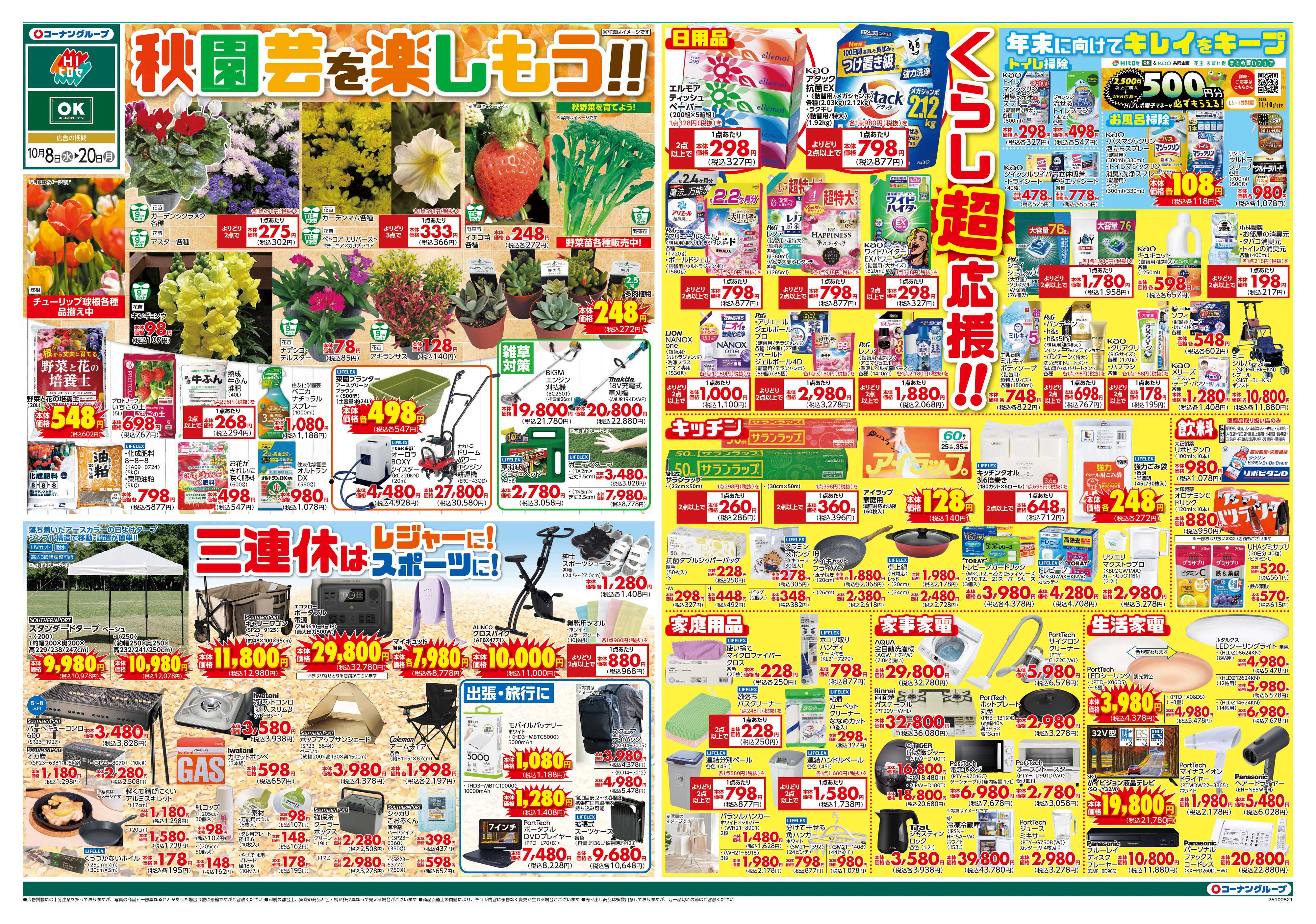 HIヒロセ 秋園芸を楽しもう！！