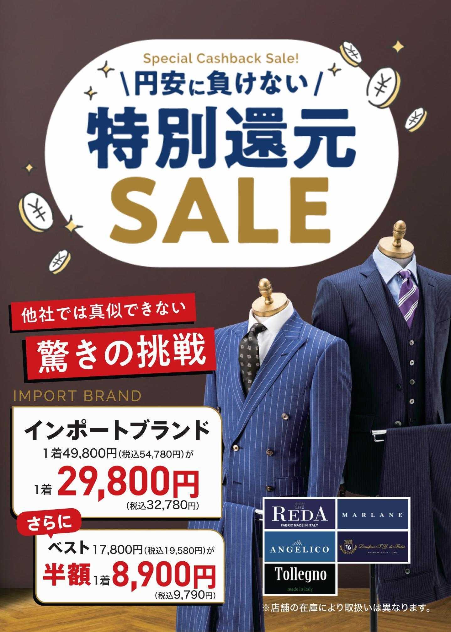 ダンカン 円安に負けない特別還元SALE