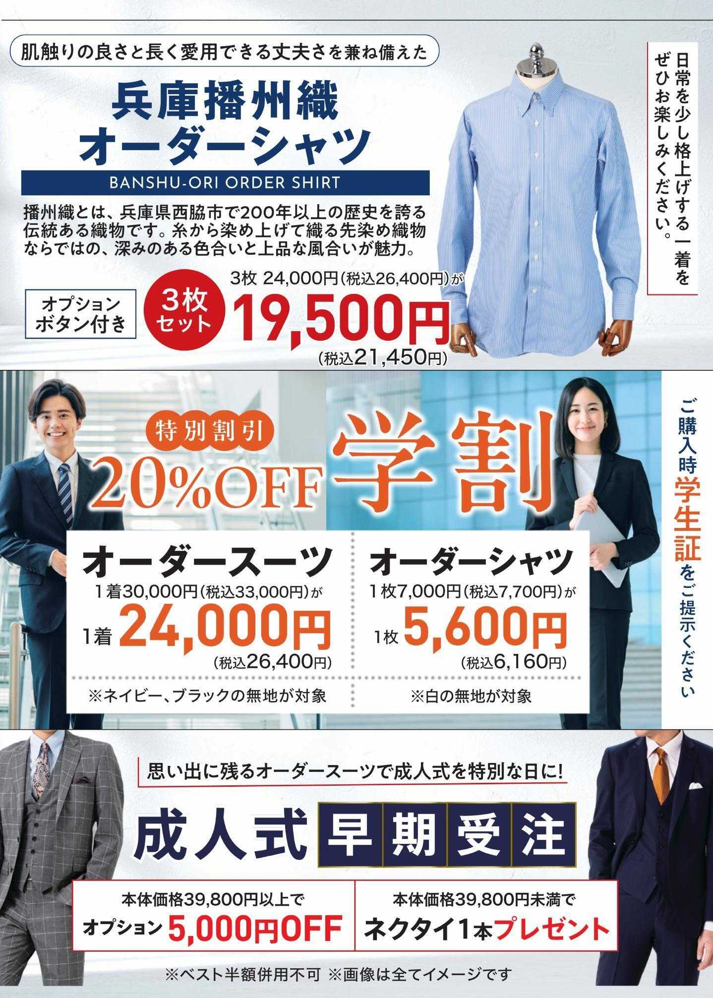 ダンカン 学割20％OFF/成人式早期受注