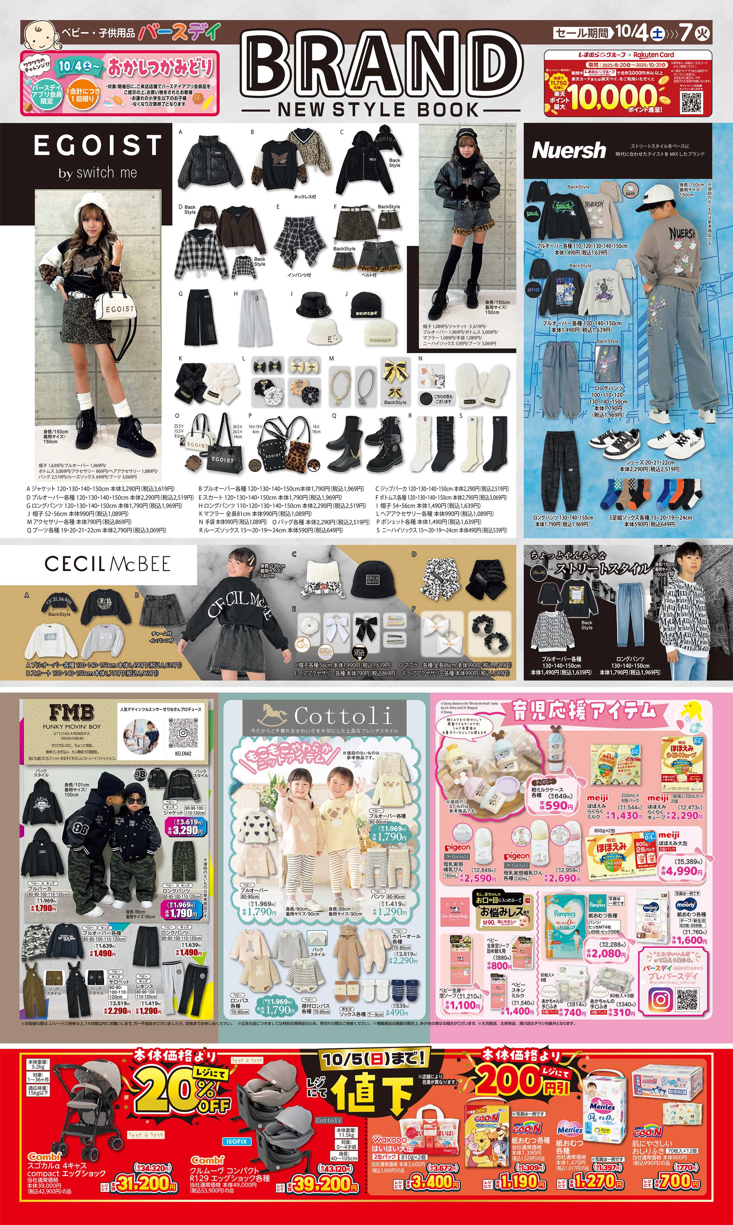 バースデイ BRAND NEW STYLE BOOK!!　人気ブランドの新作アイテム大集合♪