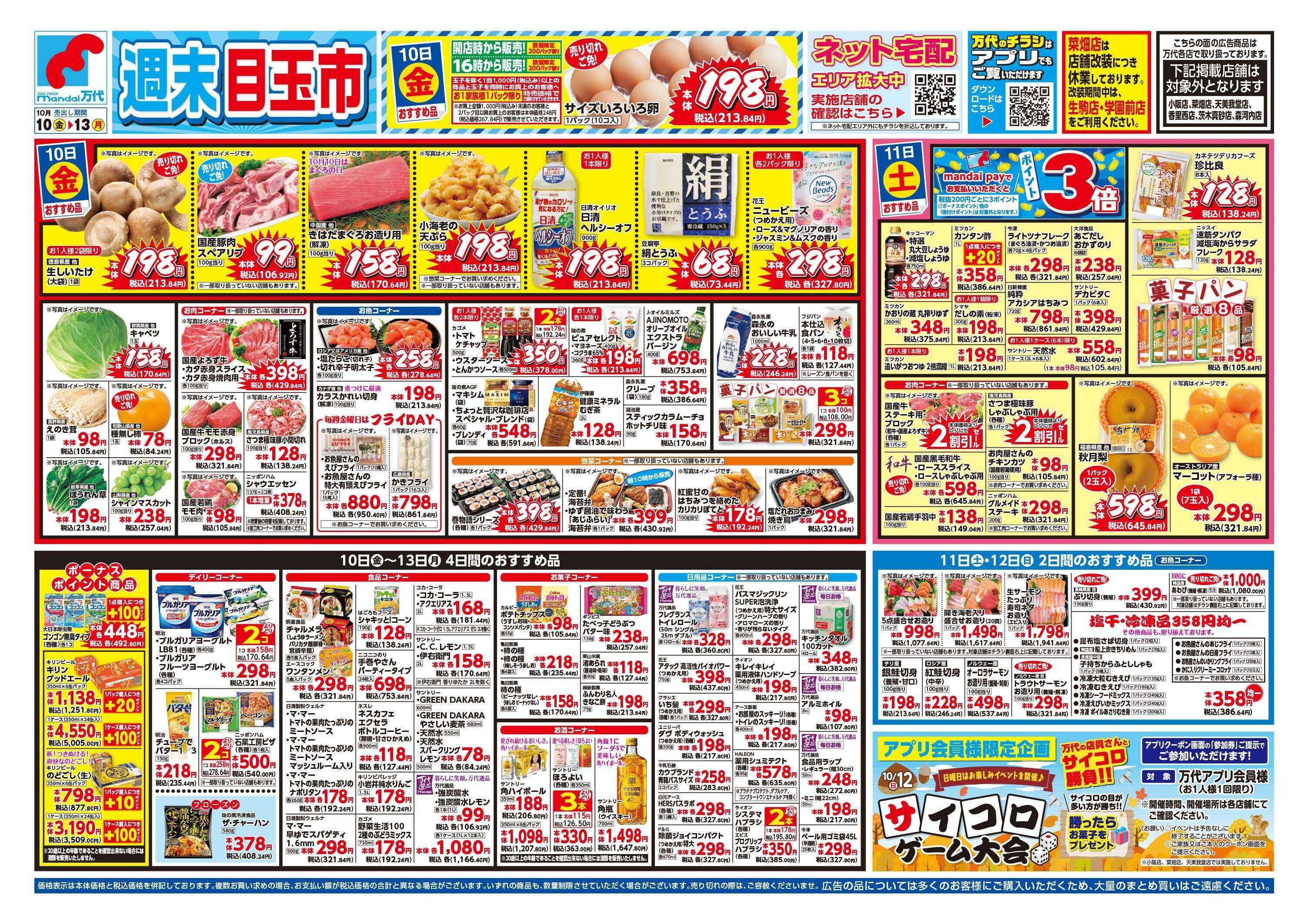 mandai 週末目玉市