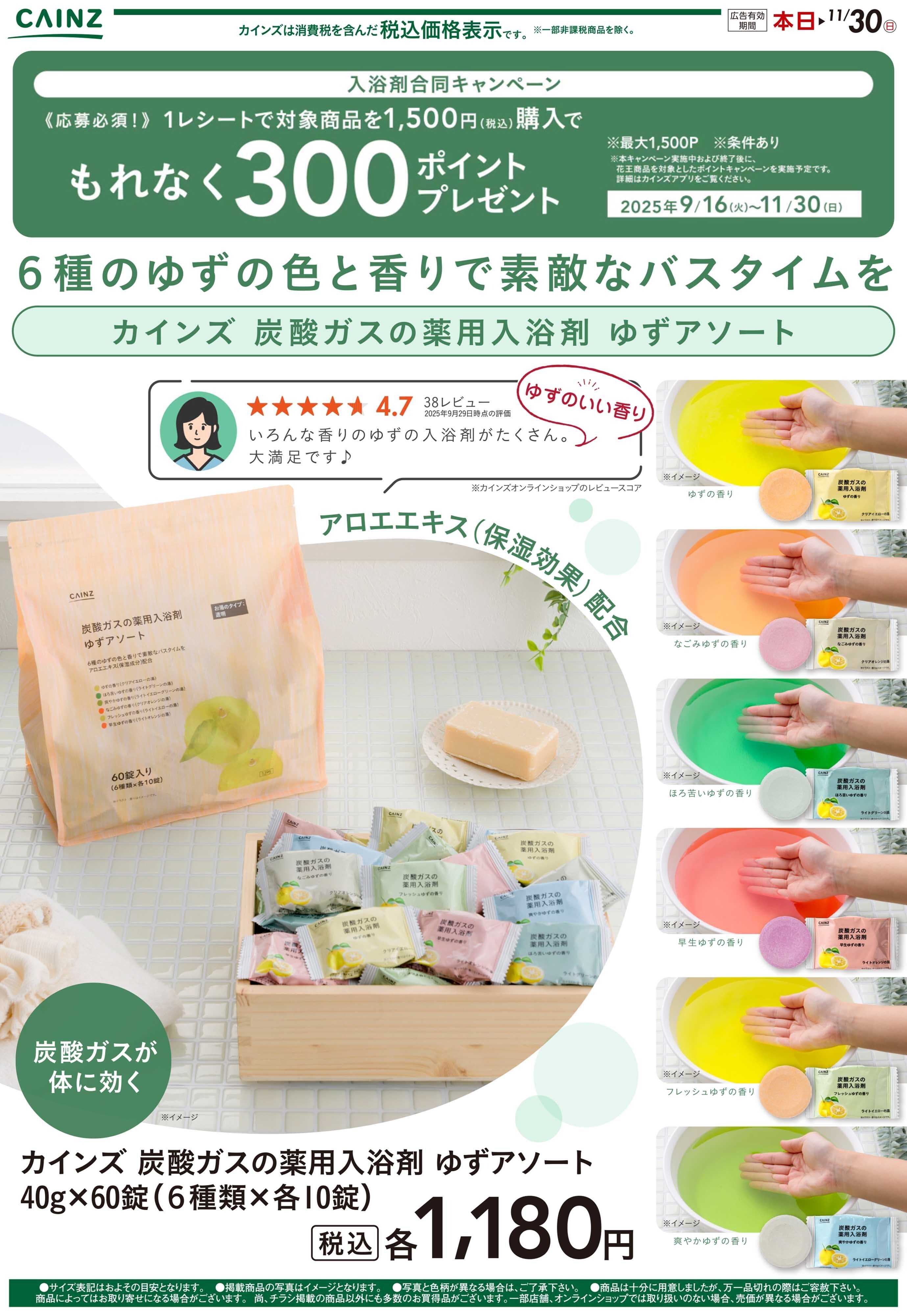 カインズスーパーセンター 入浴剤キャンペーン