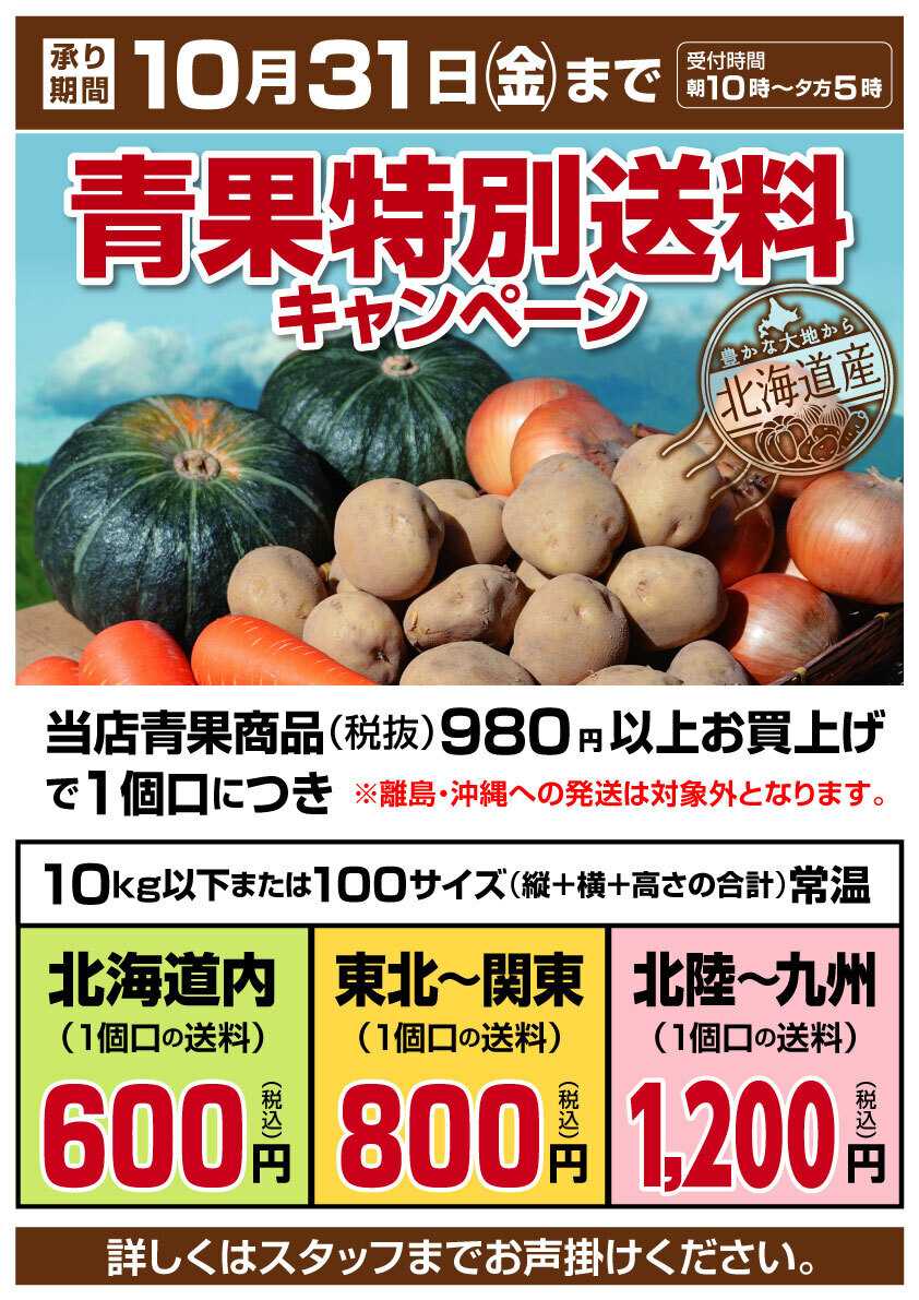 北海市場 ＼青果特別送料／▼▼詳細はお知らせをチェック▼▼