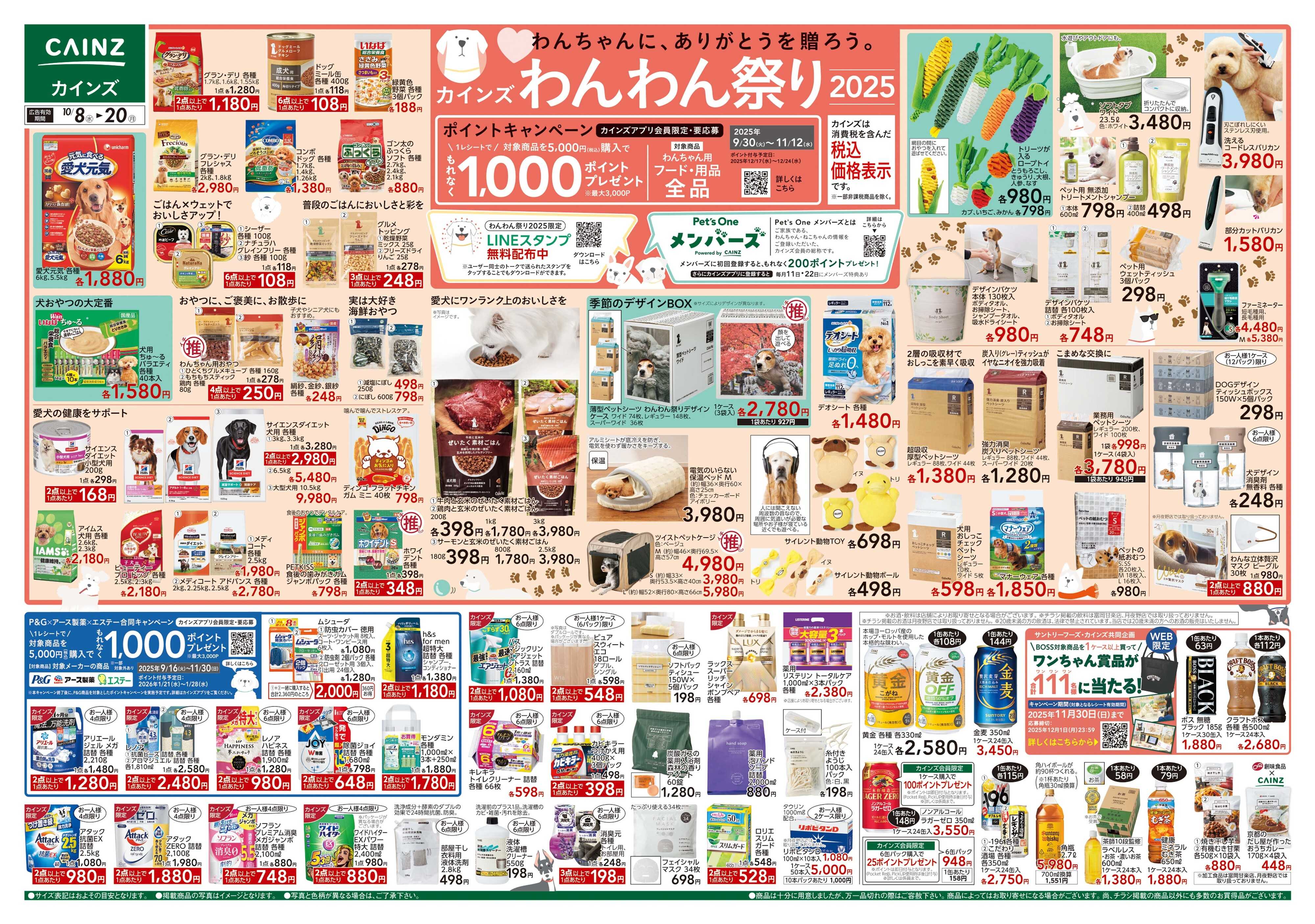 カインズ わんわん祭り2025