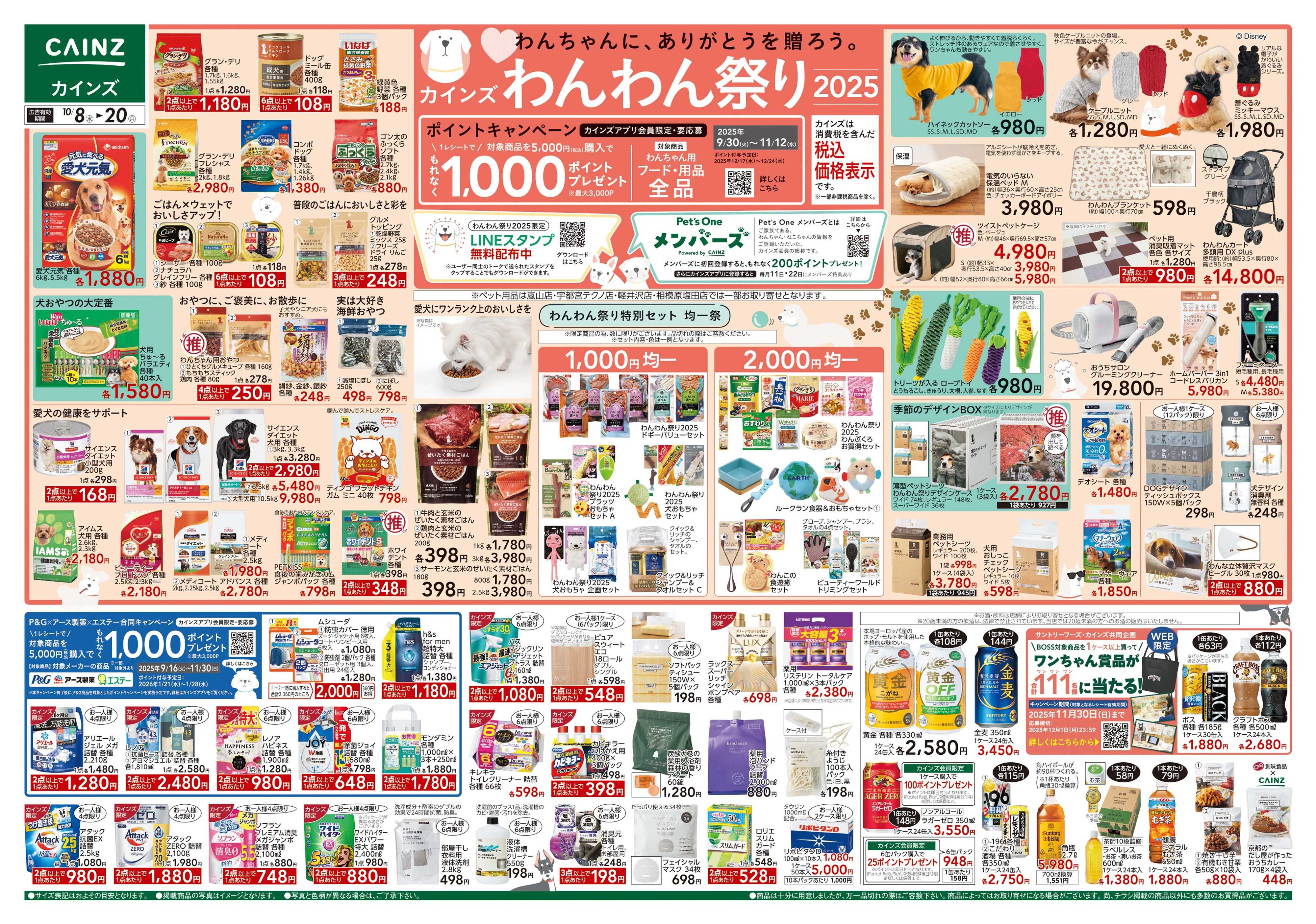カインズ わんわん祭り2025