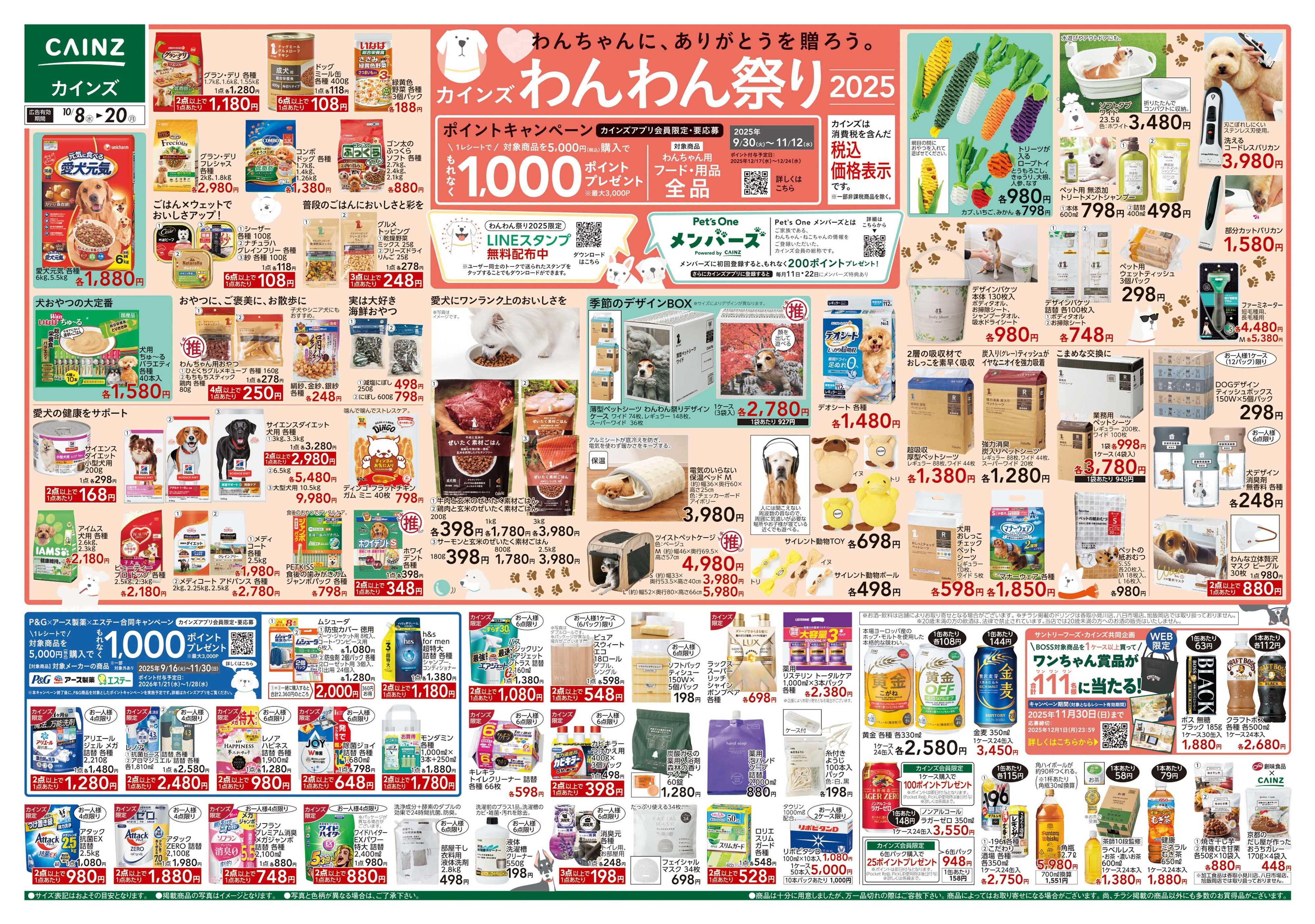 カインズスーパーセンター わんわん祭り2025