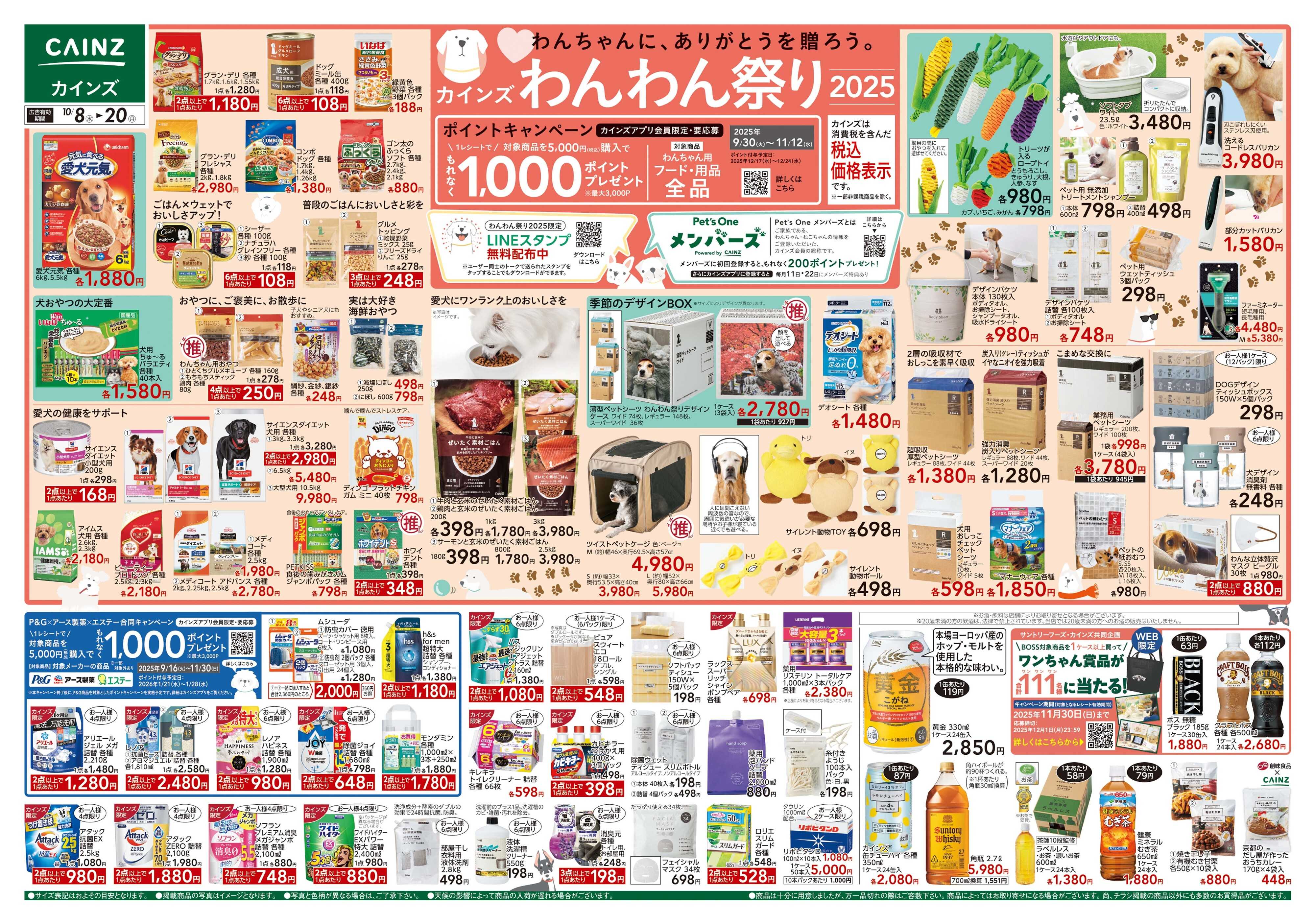 カインズ わんわん祭り2025