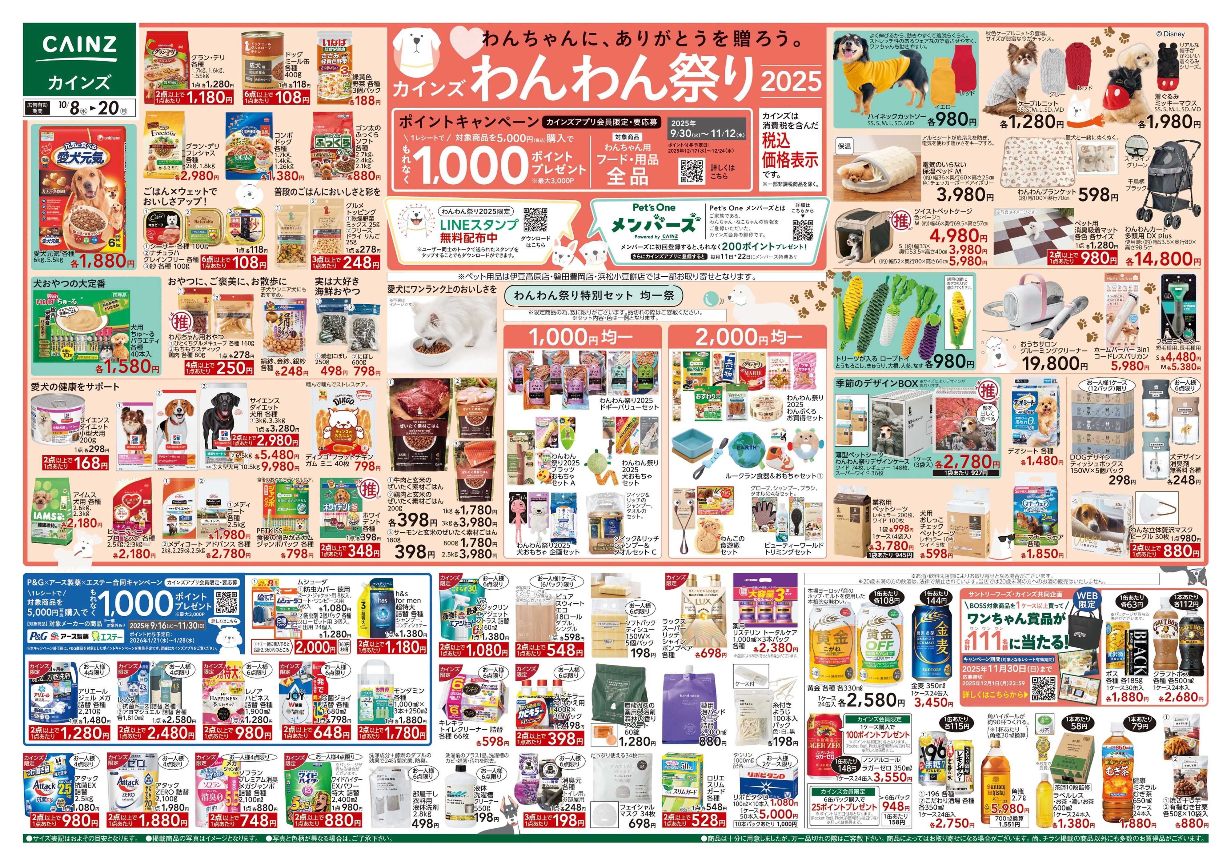 カインズ わんわん祭り2025