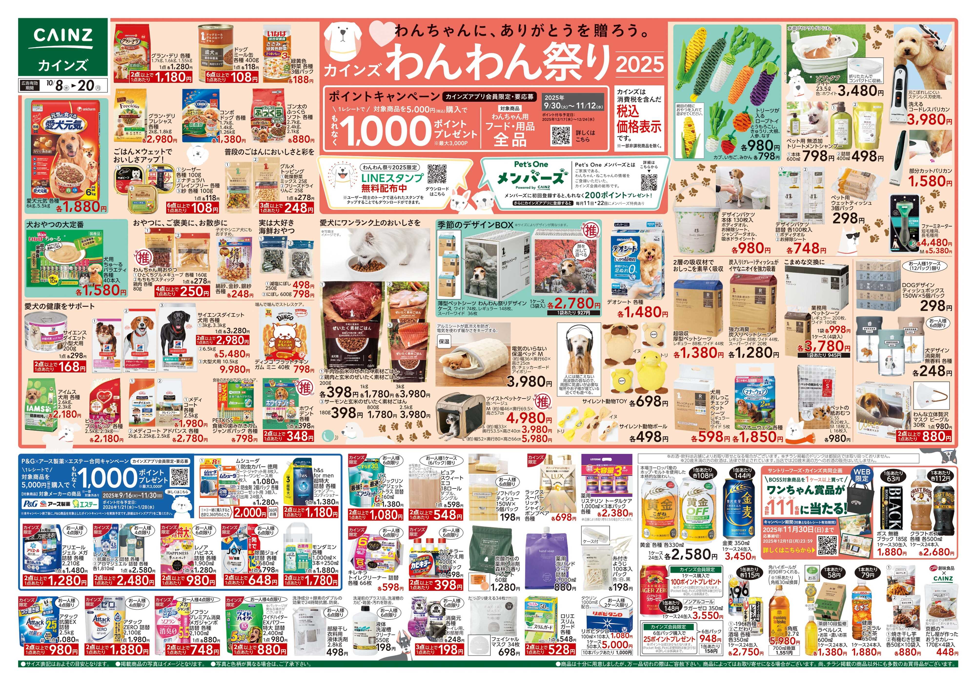 カインズ わんわん祭り2025