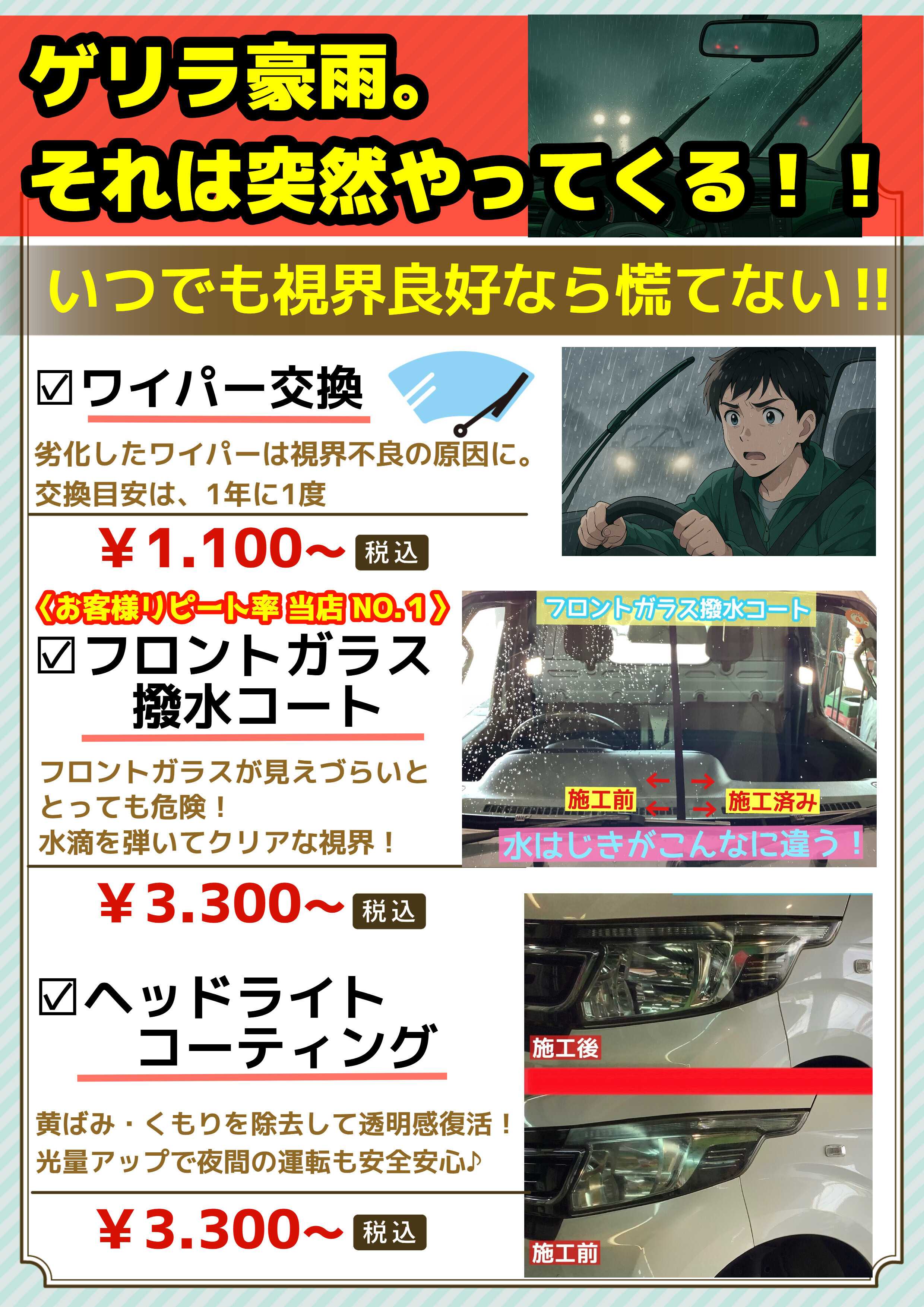 タイヤ館 お車の視界。。。大丈夫ですか？