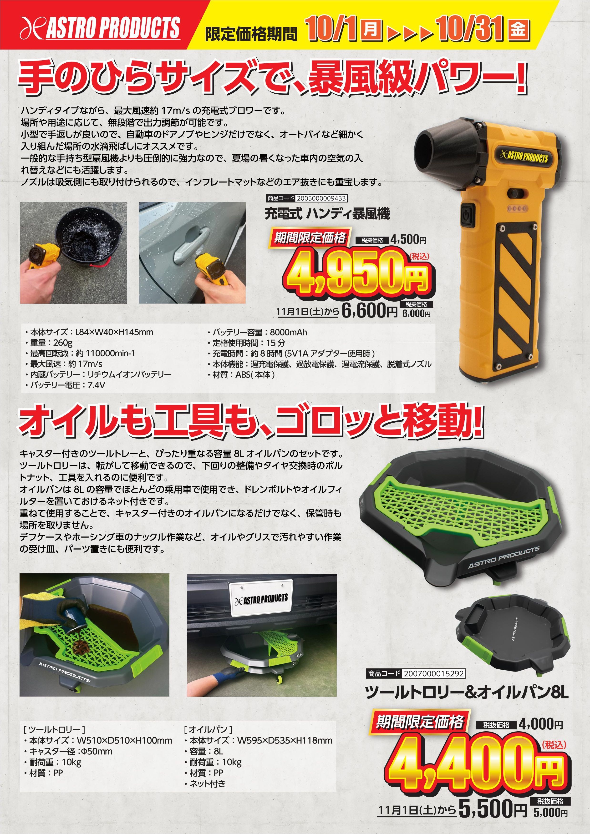 アストロプロダクツ 小田原店の最新チラシ・セール情報